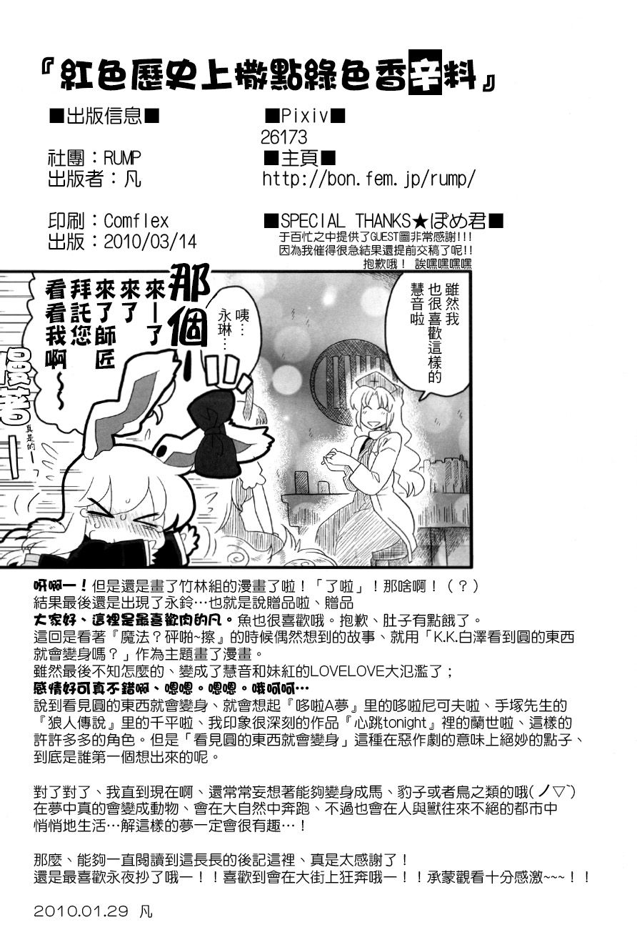 红色历史上撒点绿色香辛料 第1话 第26页