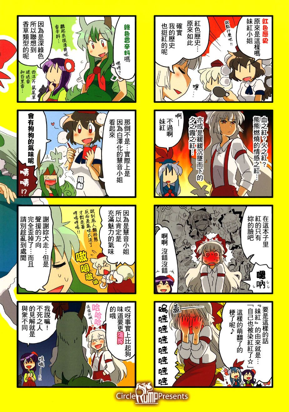 红色历史上撒点绿色香辛料 第1话 第27页