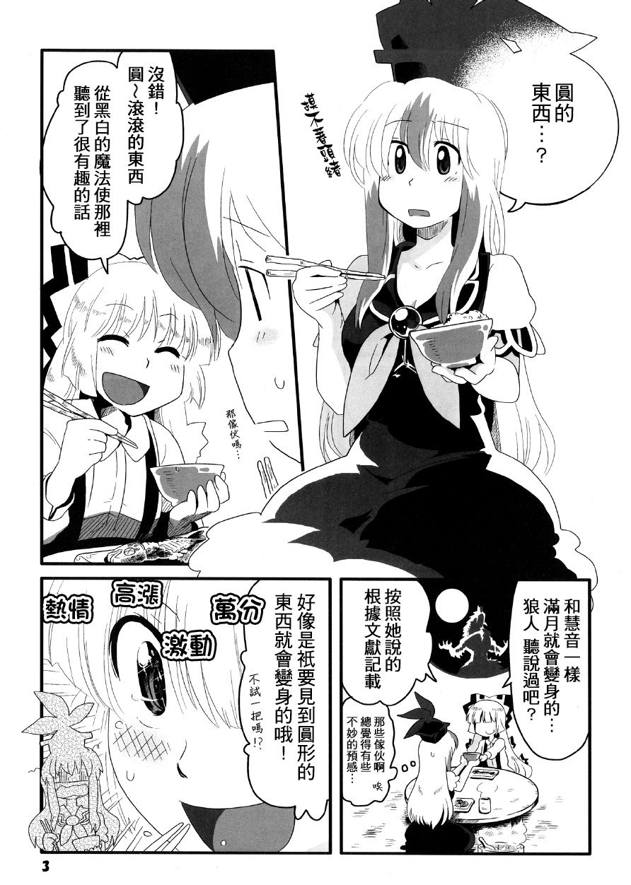 红色历史上撒点绿色香辛料 第1话 第3页