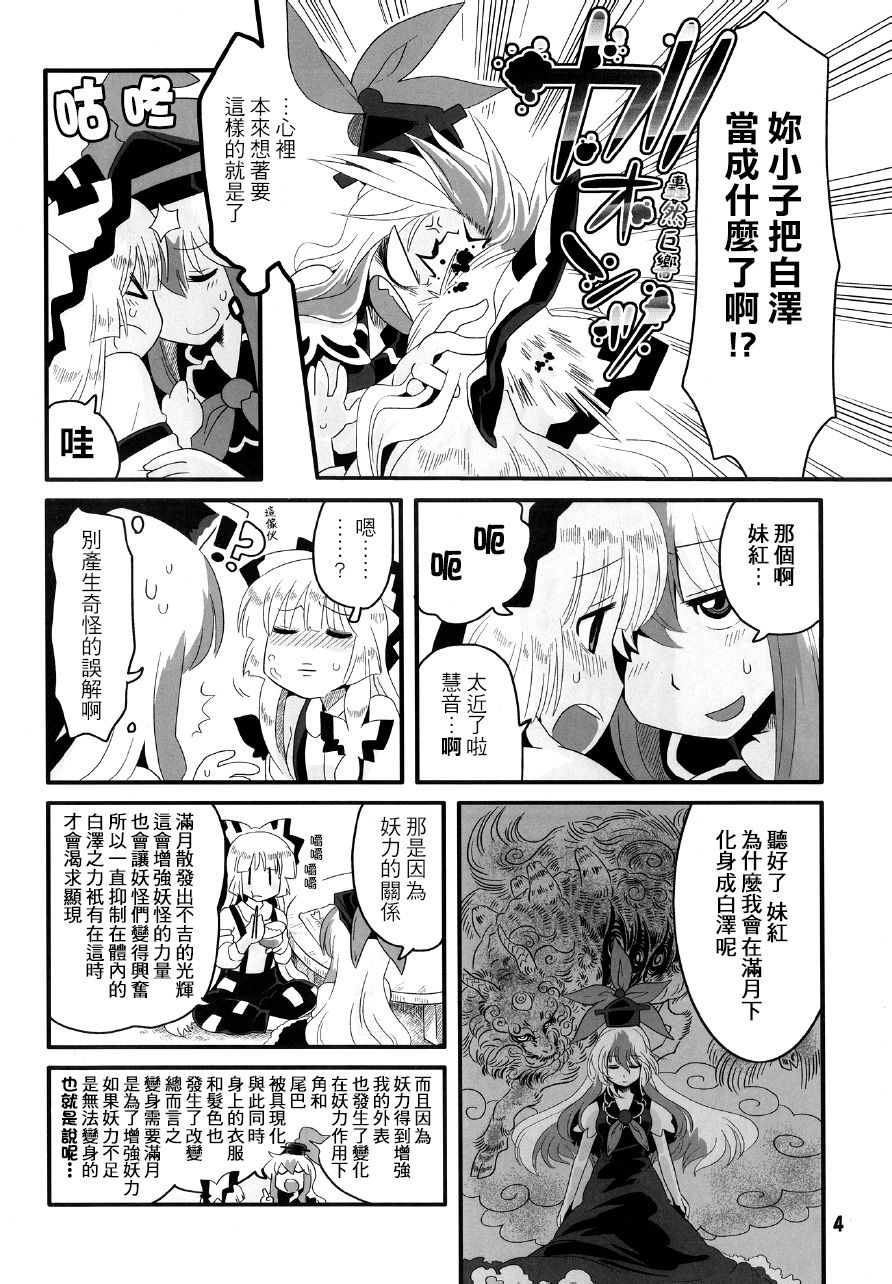红色历史上撒点绿色香辛料 第1话 第4页
