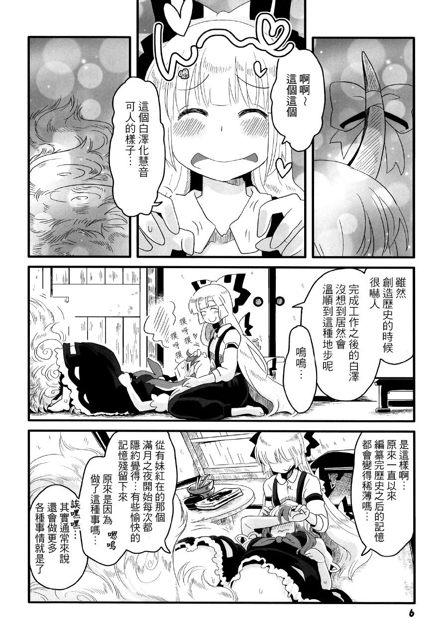 红色历史上撒点绿色香辛料 第1话 第6页