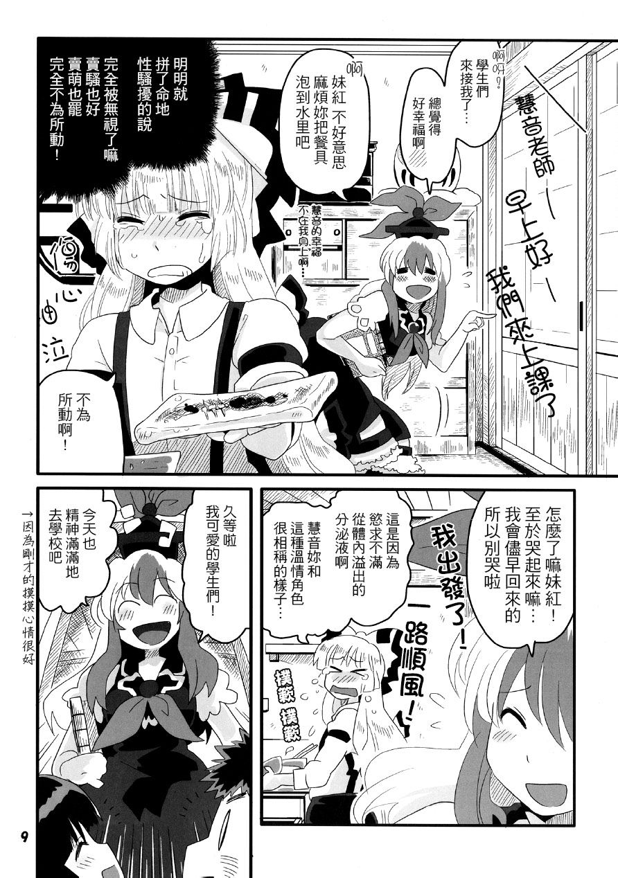 红色历史上撒点绿色香辛料 第1话 第9页