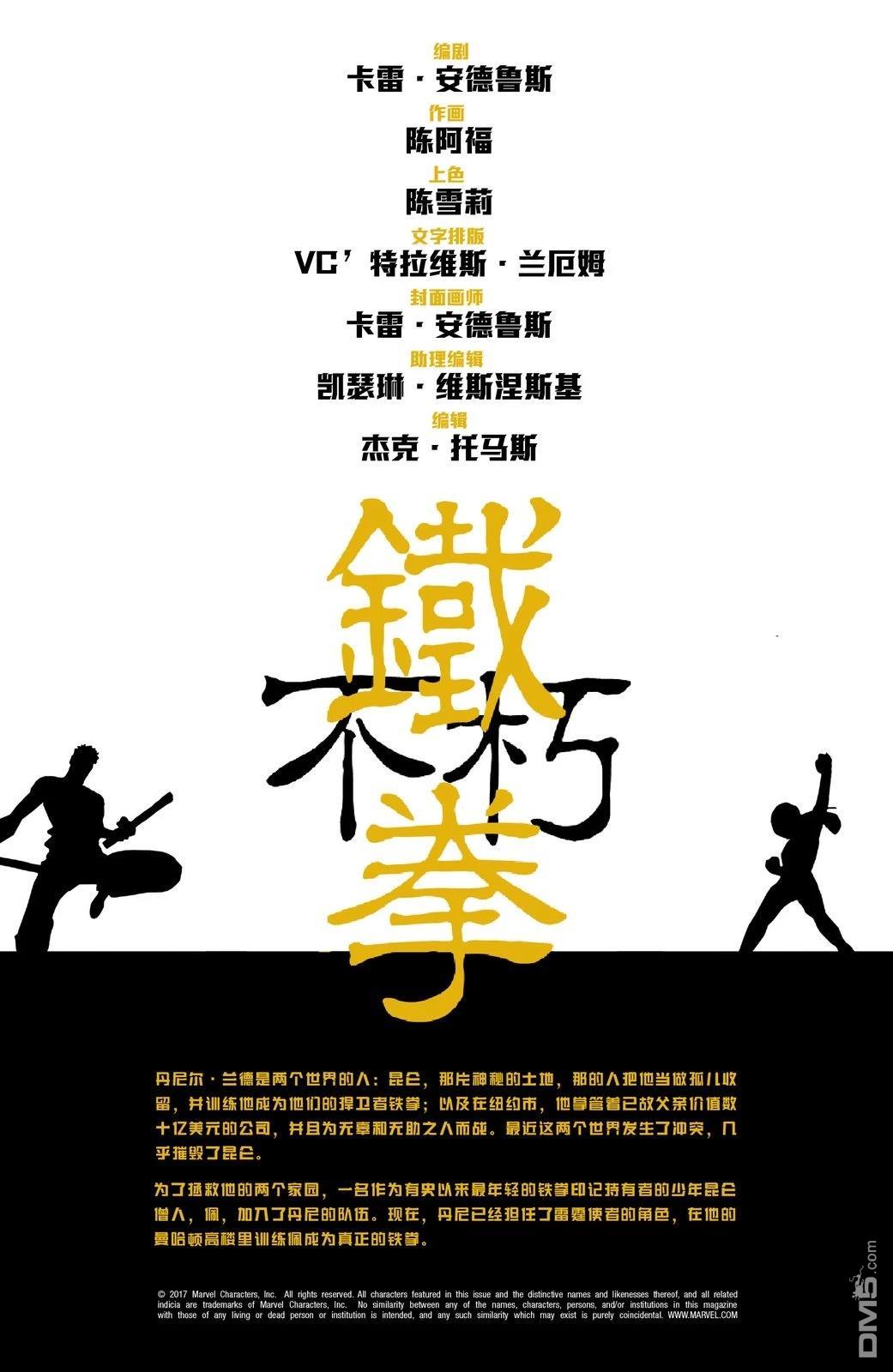 不朽铁拳v3 第1话 第2页
