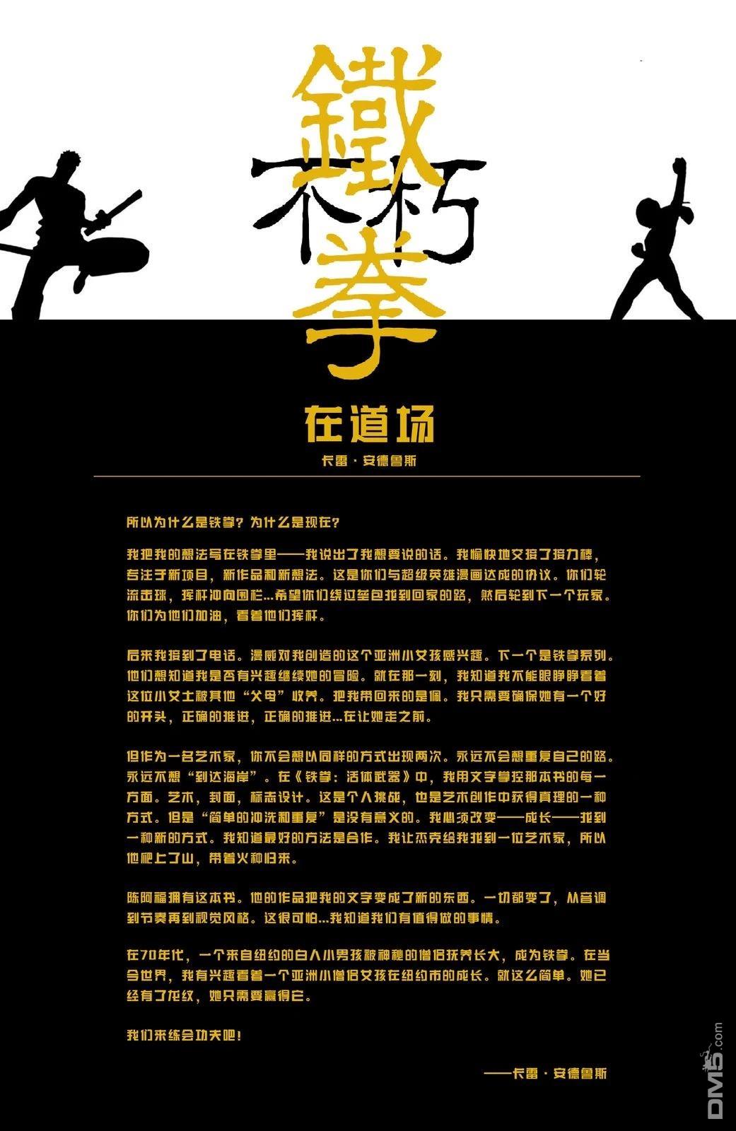 不朽铁拳v3 第1话 第22页