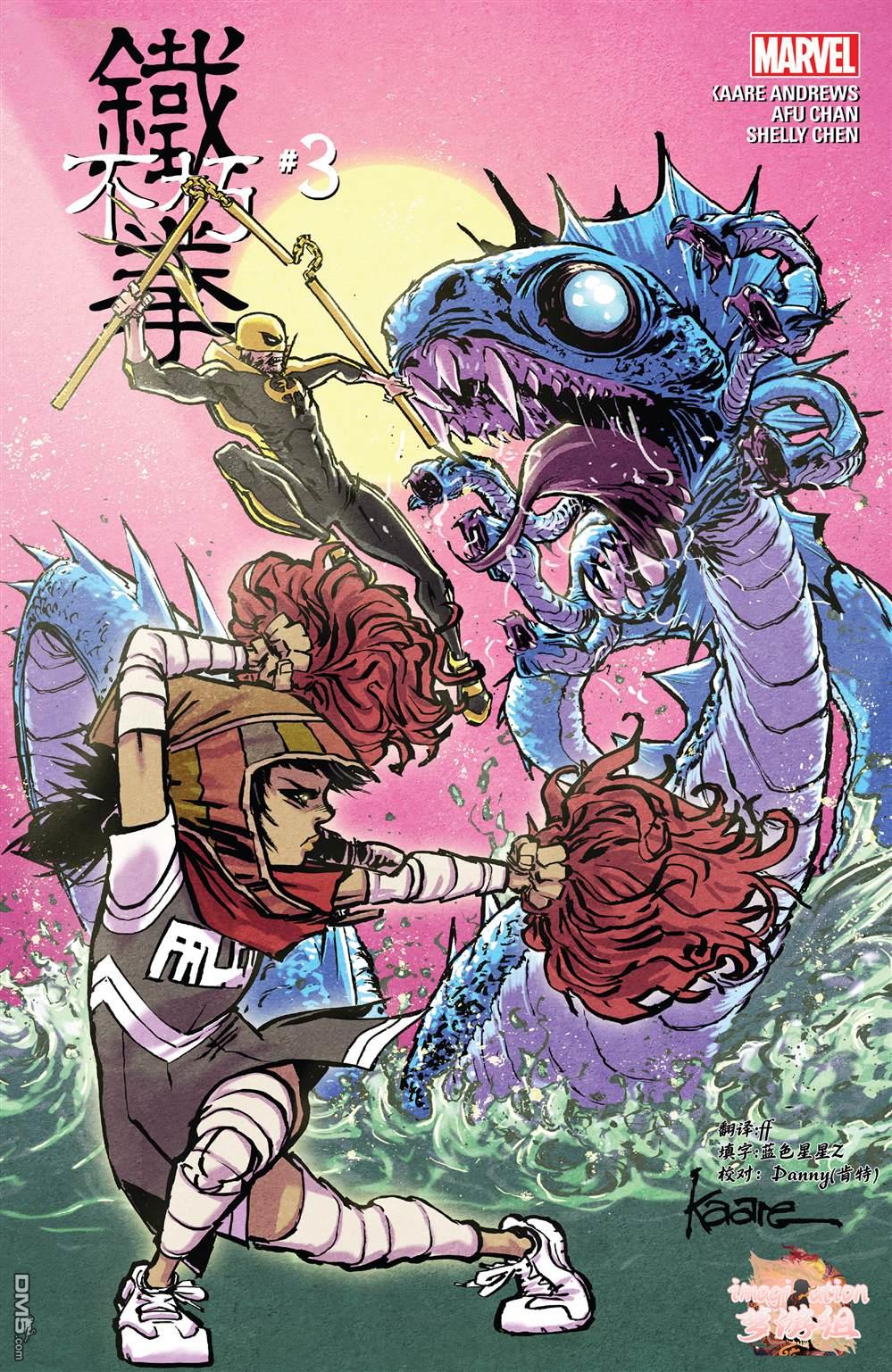 不朽铁拳v3 第3话 第1页