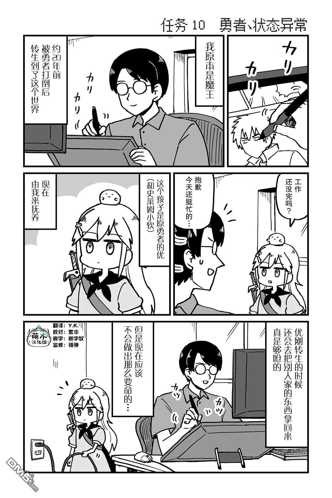 保育师魔王和小孩子勇者 第10话 第1页