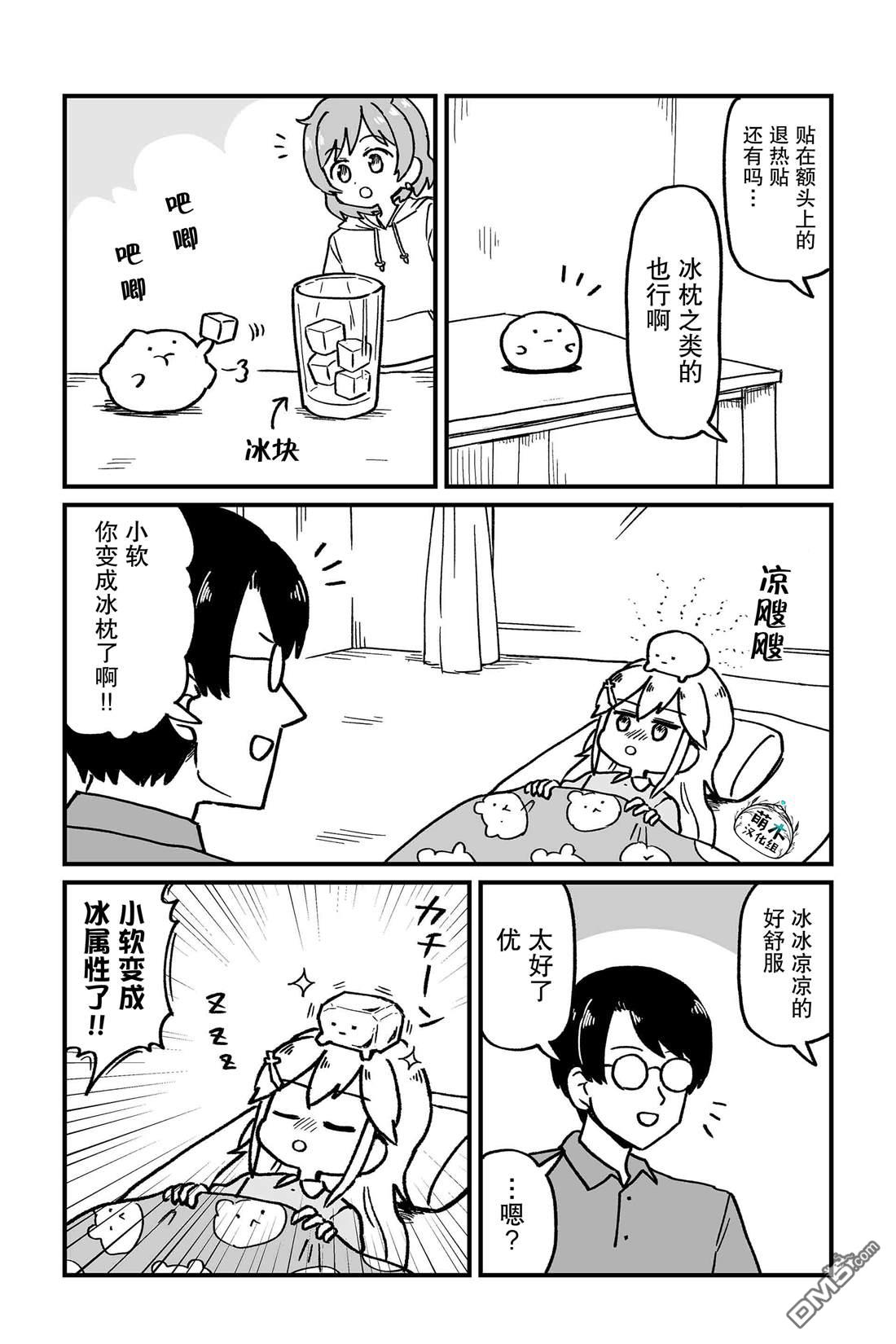 保育师魔王和小孩子勇者 第10话 第10页
