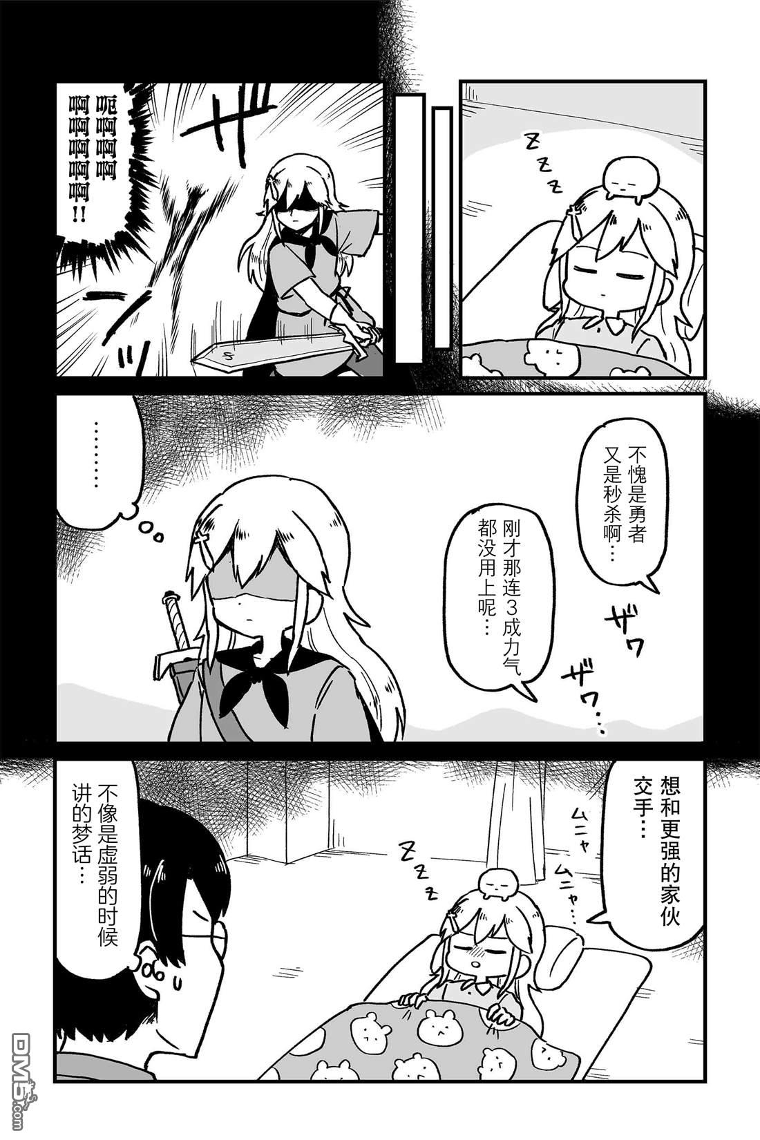 保育师魔王和小孩子勇者 第10话 第11页