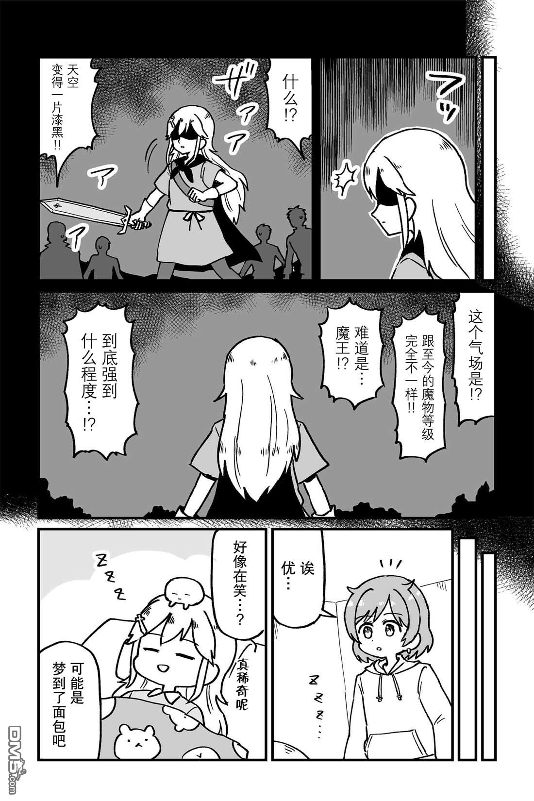保育师魔王和小孩子勇者 第10话 第12页