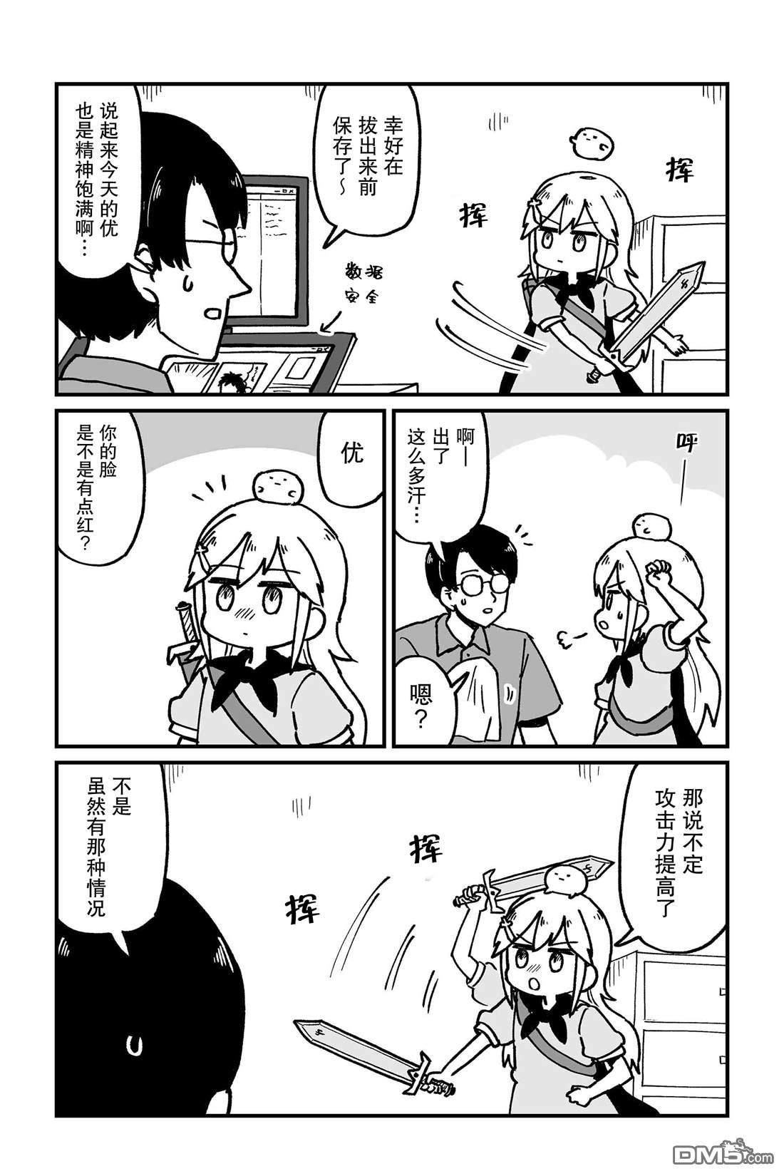 保育师魔王和小孩子勇者 第10话 第3页