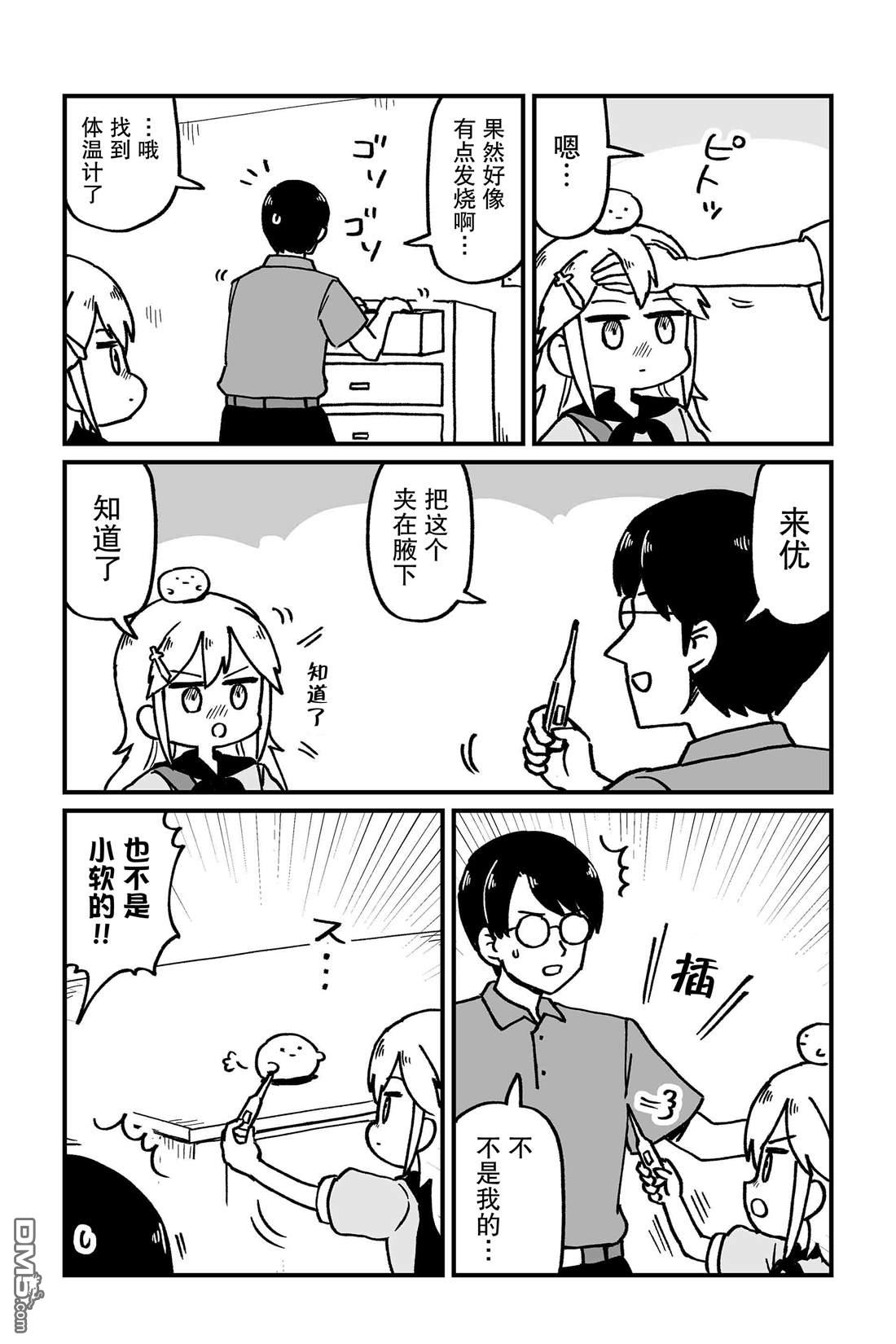 保育师魔王和小孩子勇者 第10话 第4页