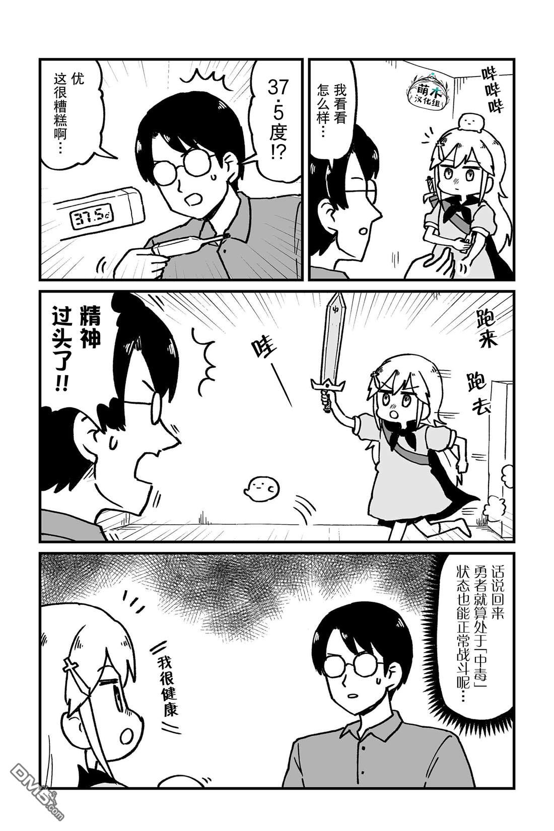 保育师魔王和小孩子勇者 第10话 第5页