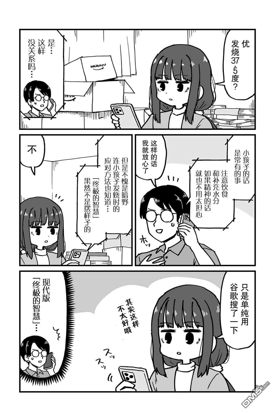 保育师魔王和小孩子勇者 第10话 第6页