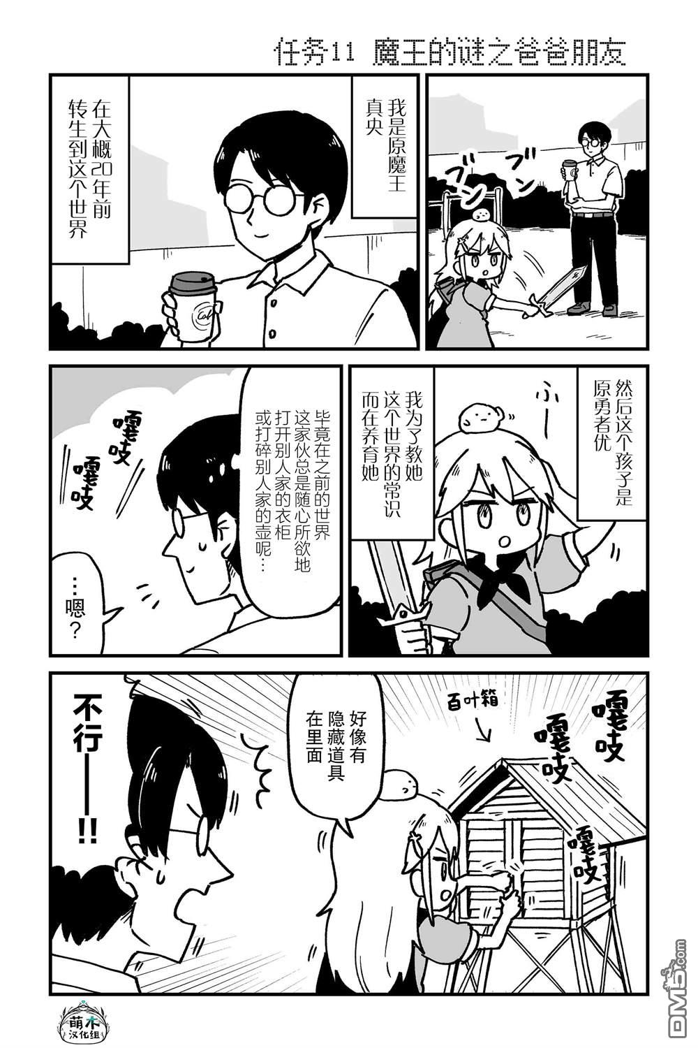 保育师魔王和小孩子勇者 第11话 第1页