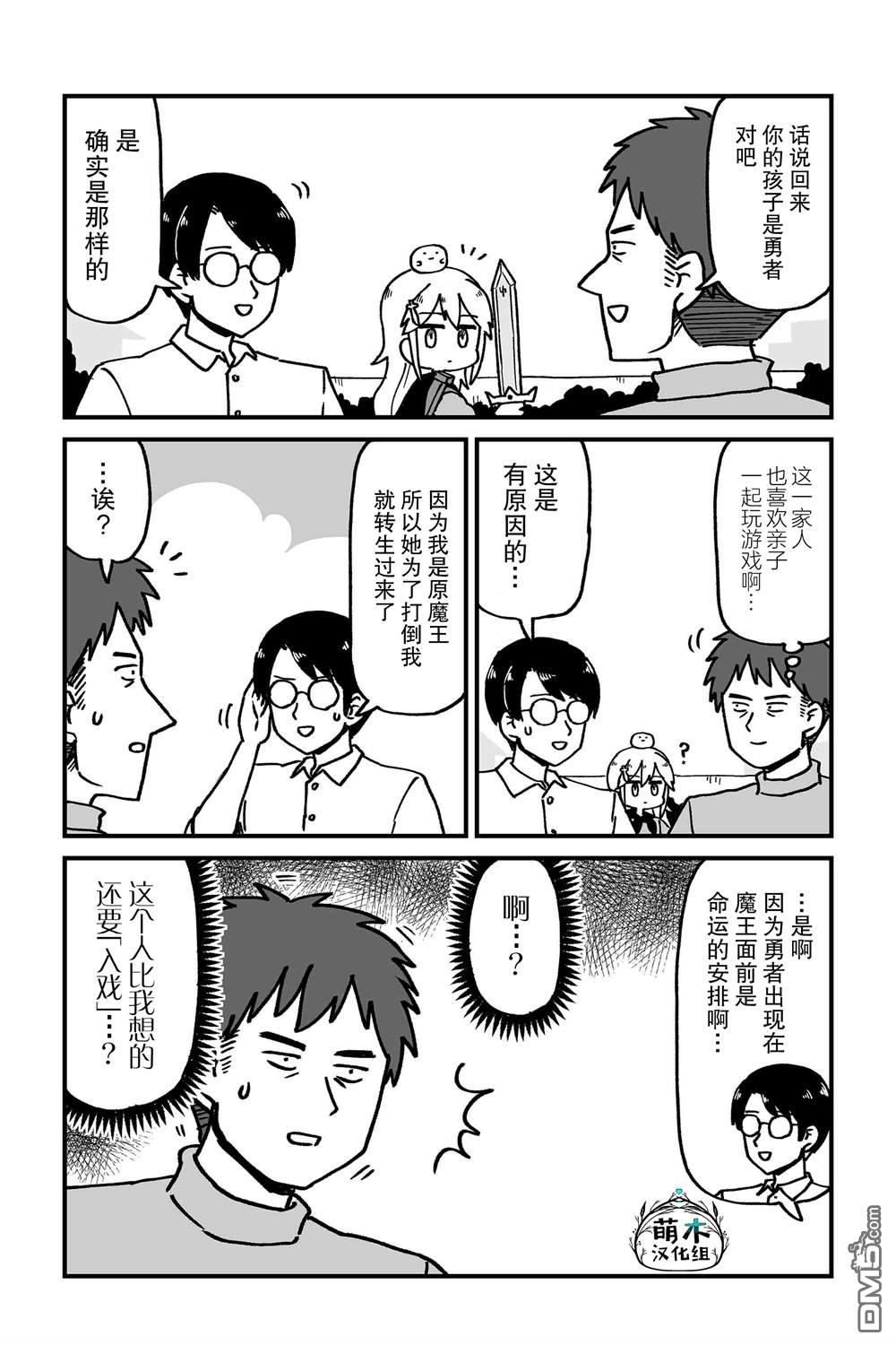 保育师魔王和小孩子勇者 第11话 第10页