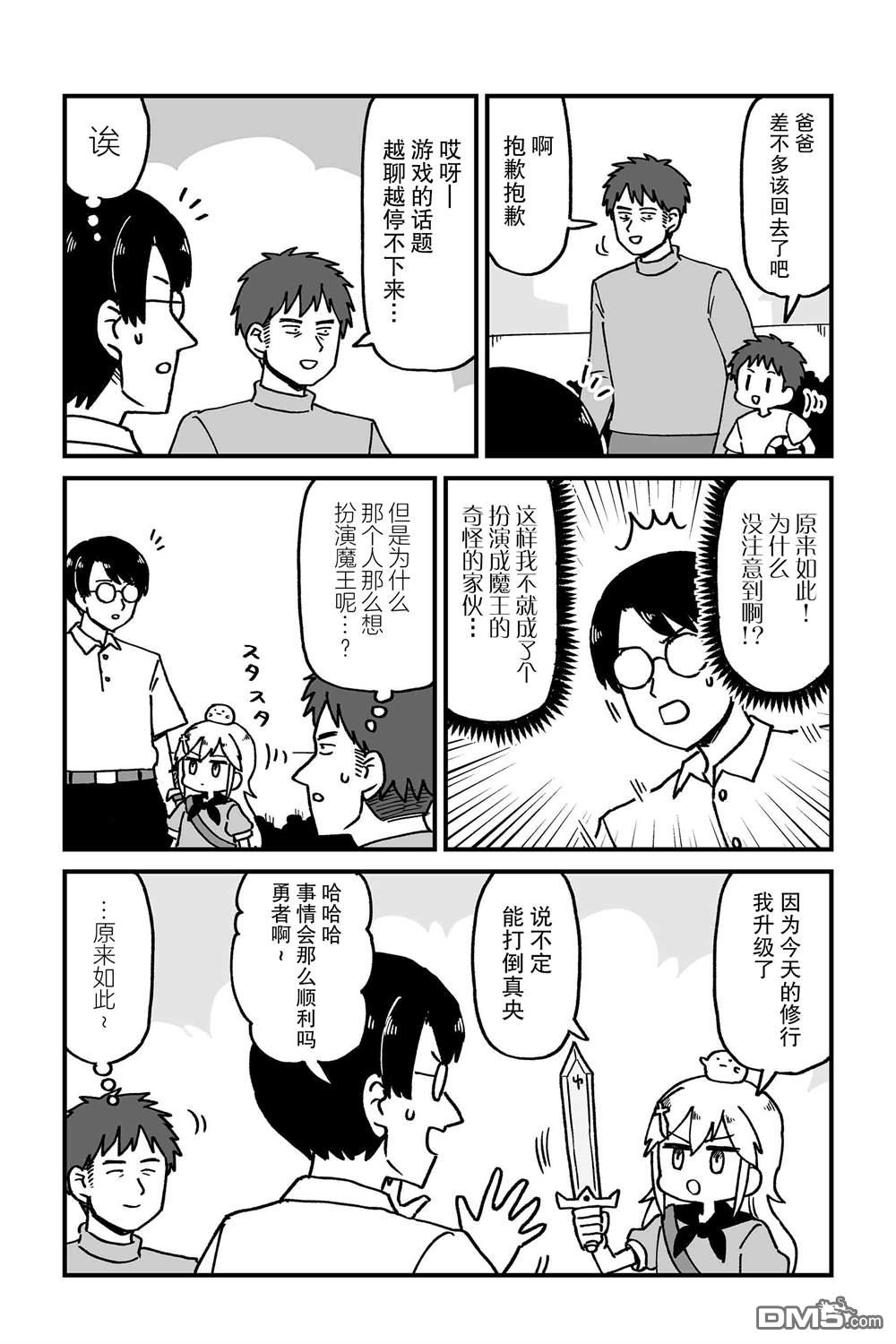 保育师魔王和小孩子勇者 第11话 第11页