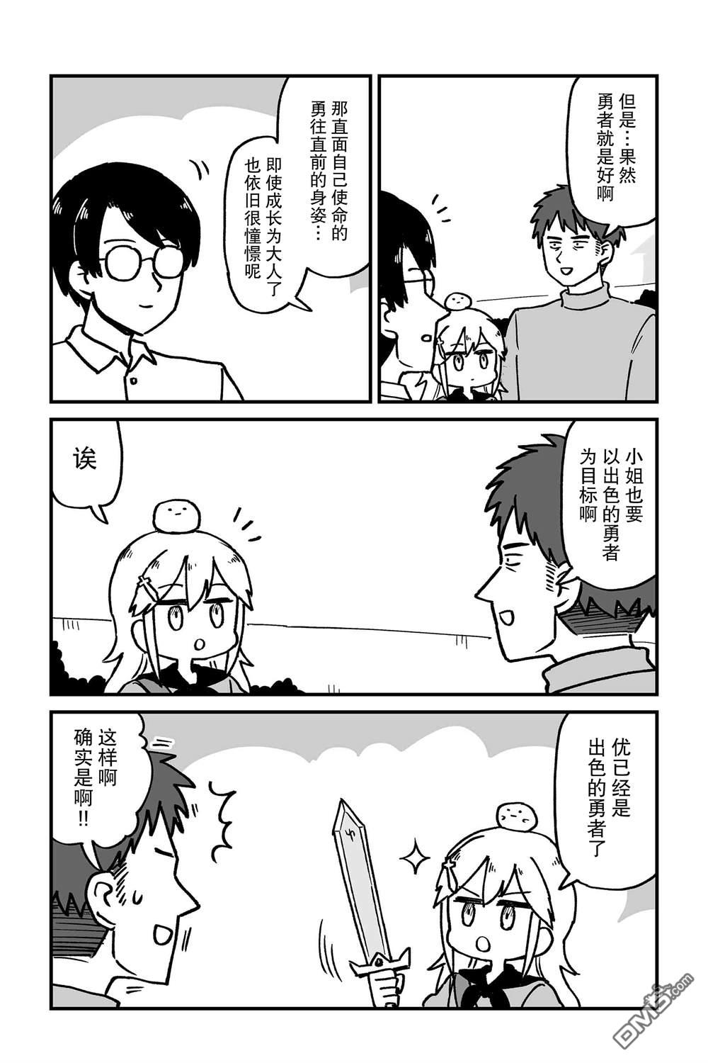 保育师魔王和小孩子勇者 第11话 第12页