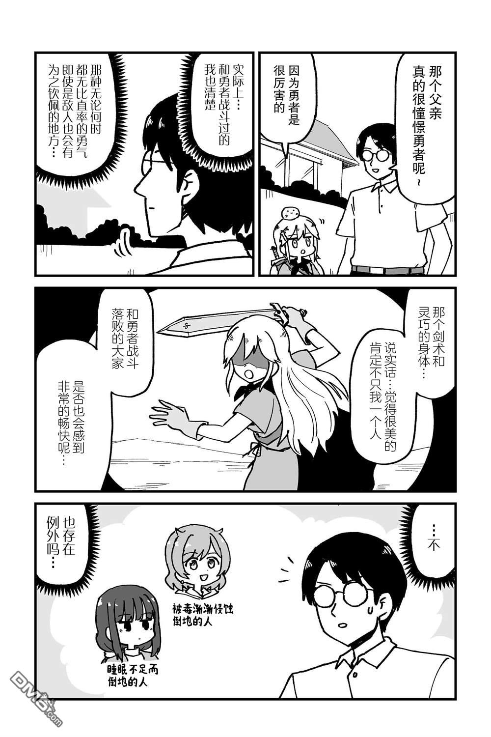 保育师魔王和小孩子勇者 第11话 第13页