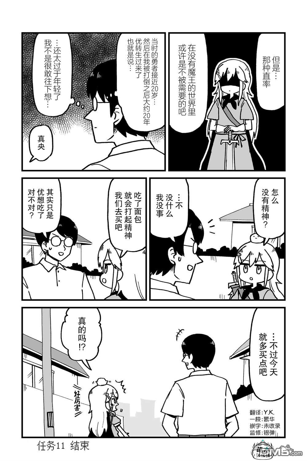 保育师魔王和小孩子勇者 第11话 第14页