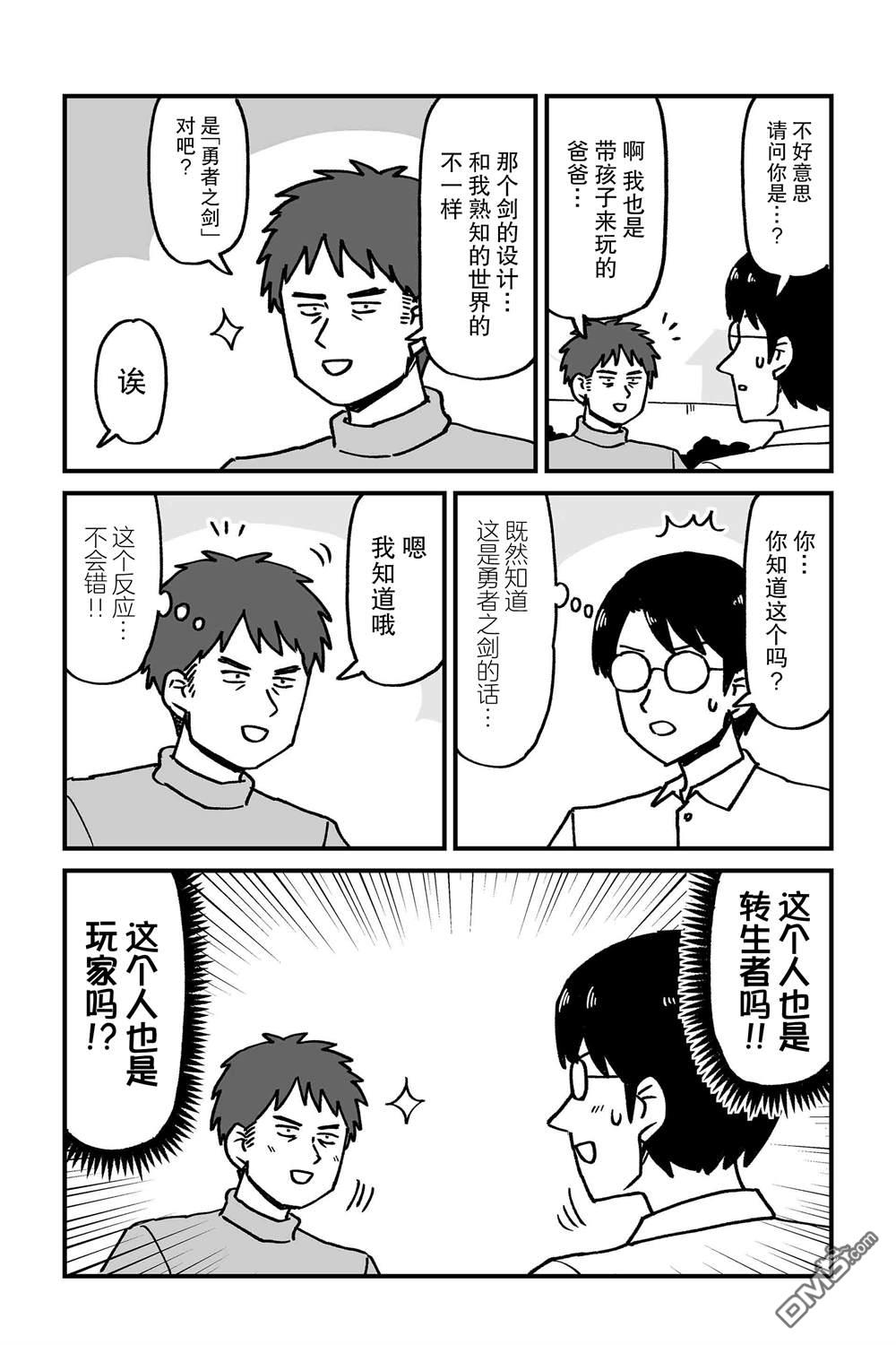 保育师魔王和小孩子勇者 第11话 第3页