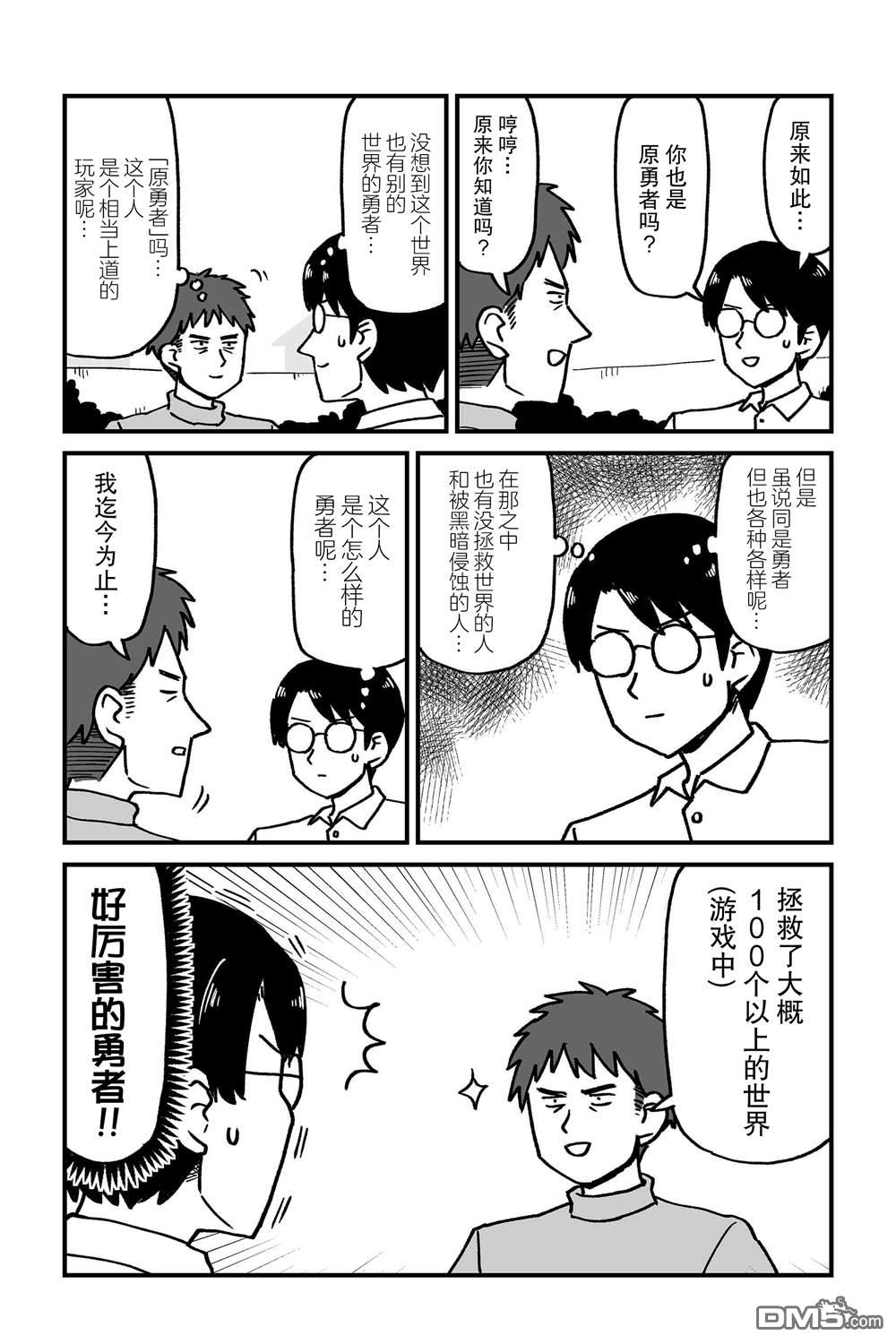保育师魔王和小孩子勇者 第11话 第4页