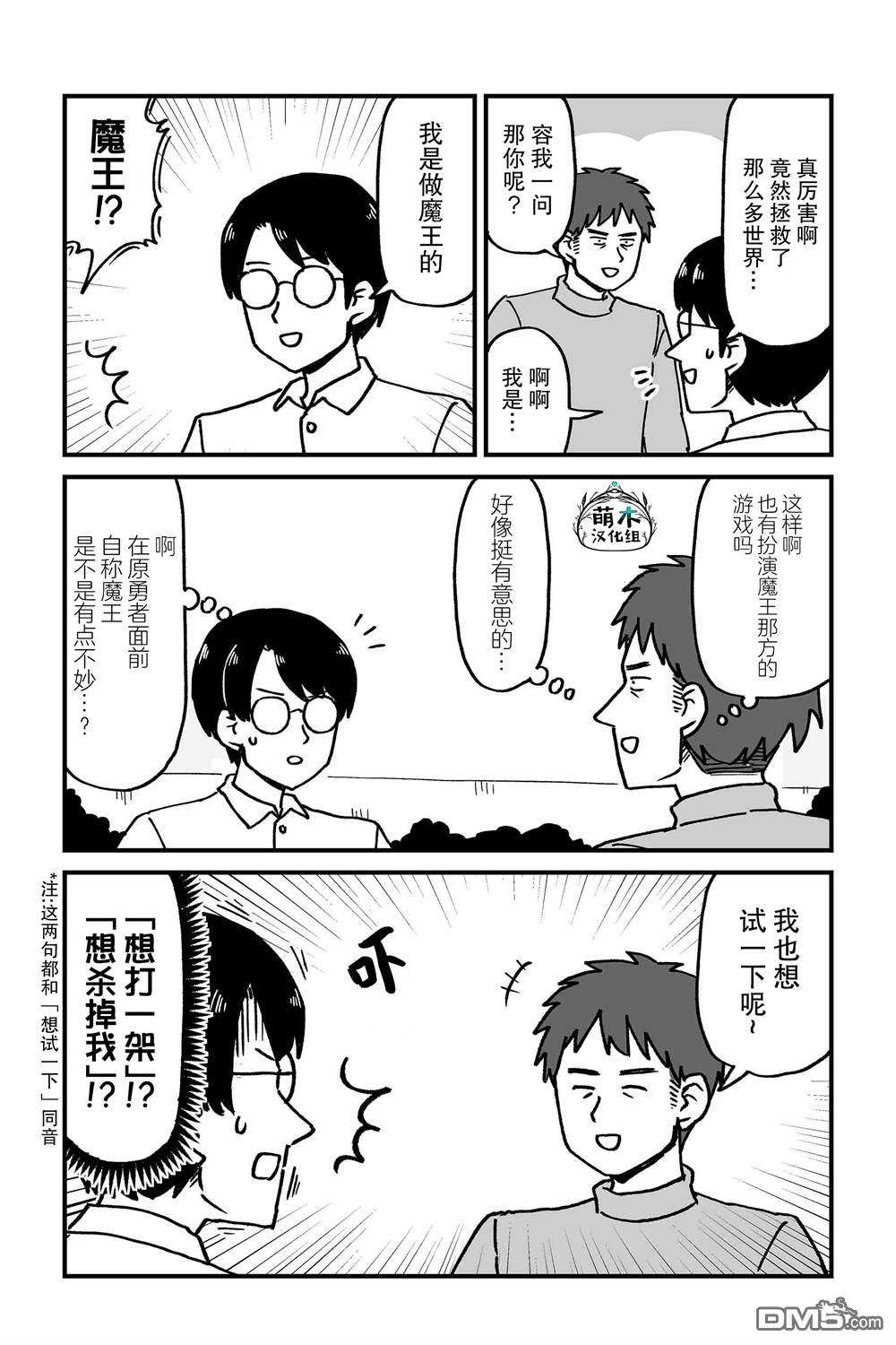 保育师魔王和小孩子勇者 第11话 第5页