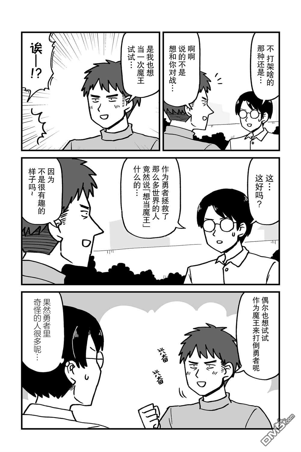 保育师魔王和小孩子勇者 第11话 第6页