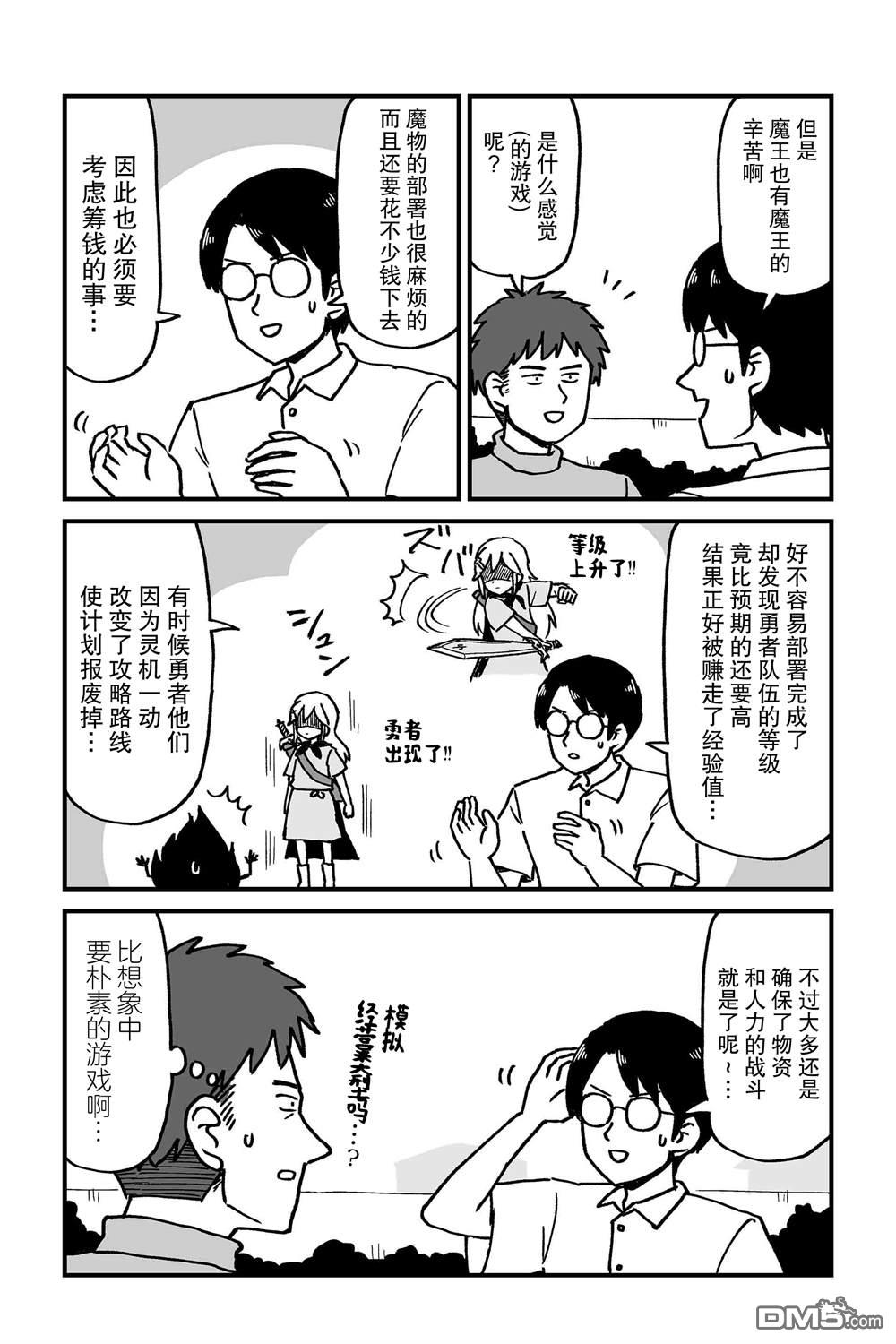 保育师魔王和小孩子勇者 第11话 第7页