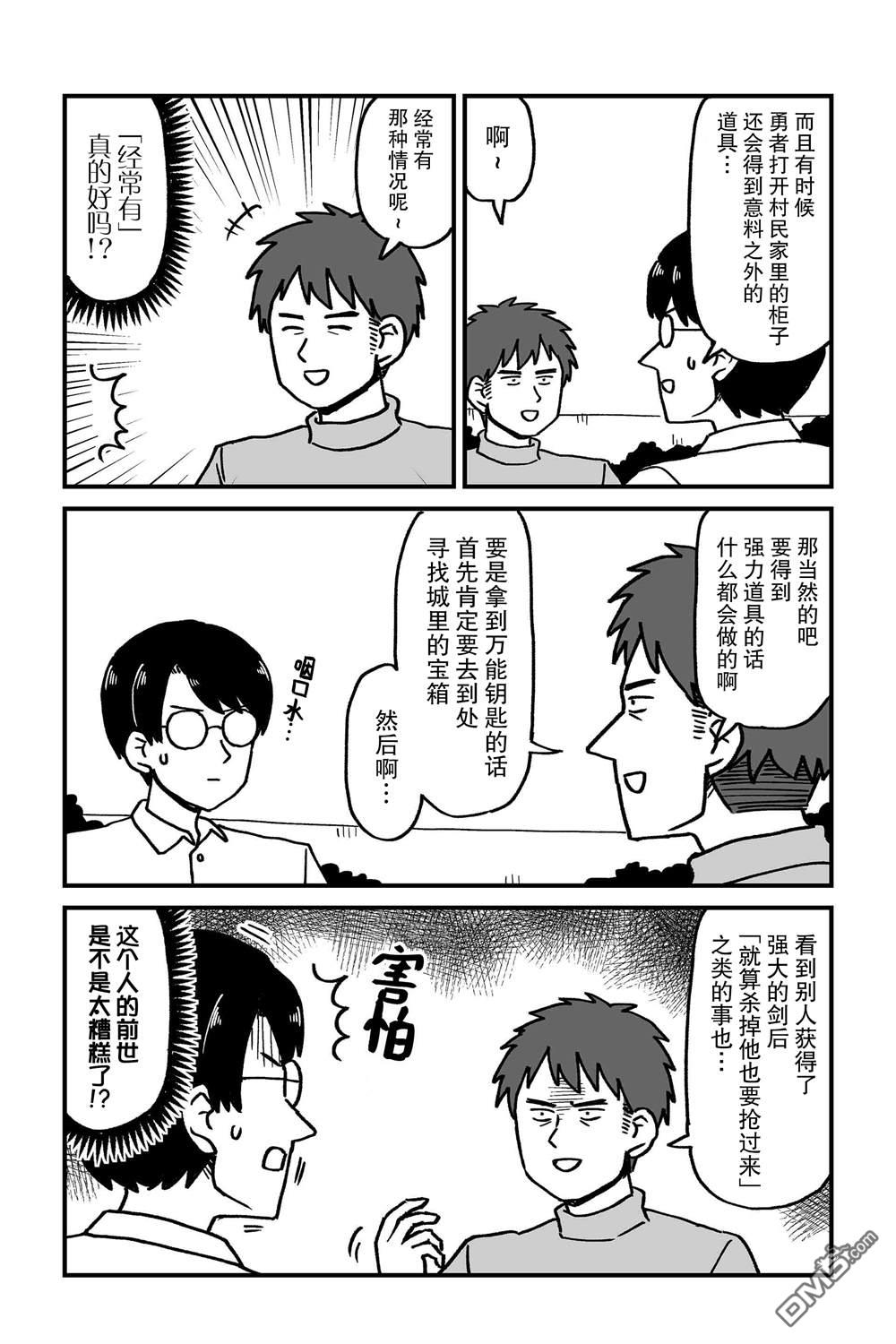 保育师魔王和小孩子勇者 第11话 第8页