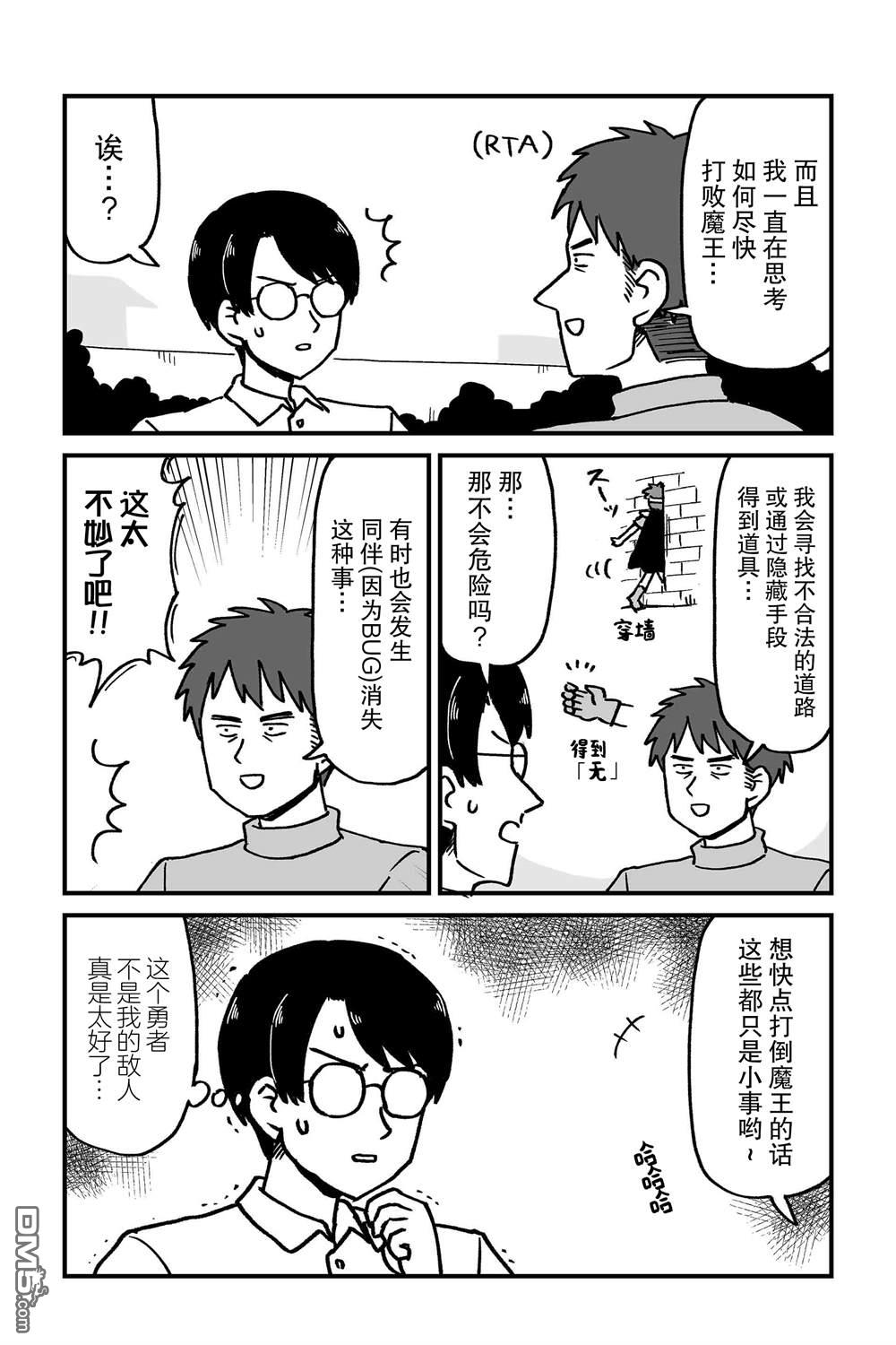 保育师魔王和小孩子勇者 第11话 第9页