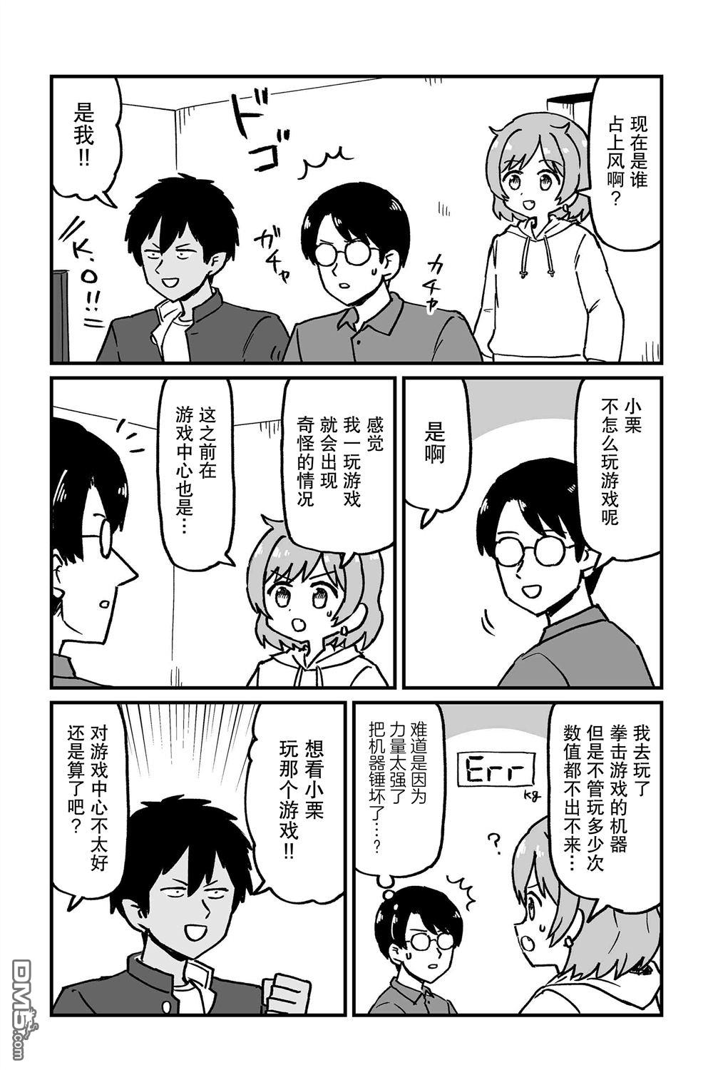 保育师魔王和小孩子勇者 第12话 第11页