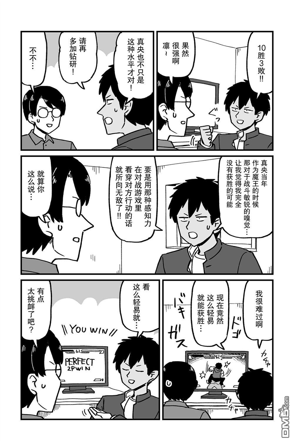 保育师魔王和小孩子勇者 第12话 第12页