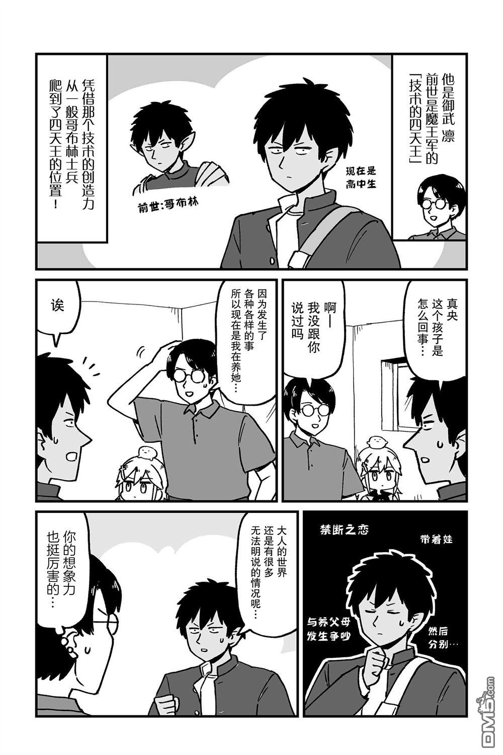 保育师魔王和小孩子勇者 第12话 第2页