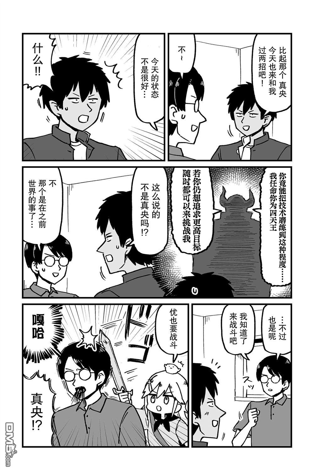 保育师魔王和小孩子勇者 第12话 第6页