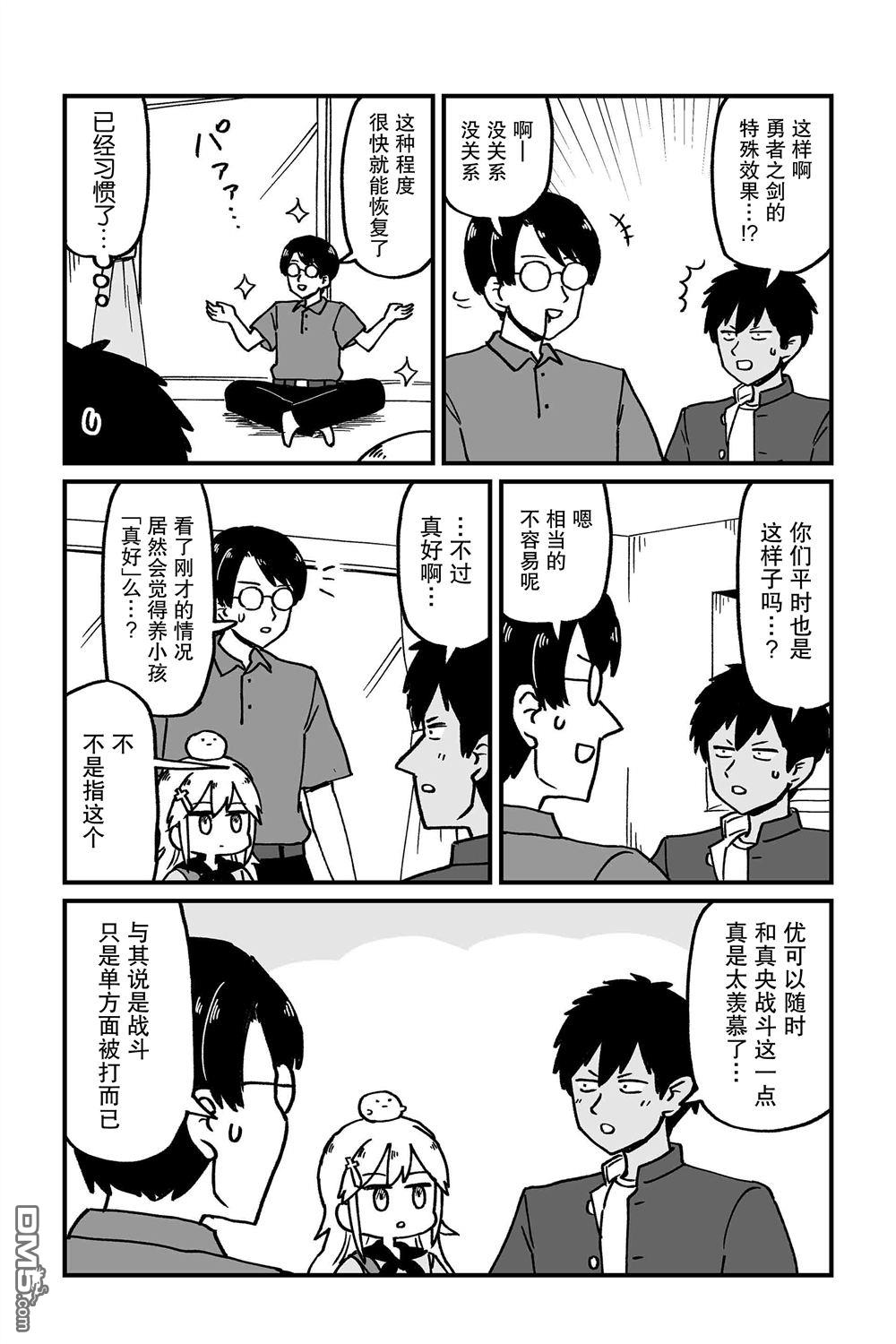 保育师魔王和小孩子勇者 第12话 第7页