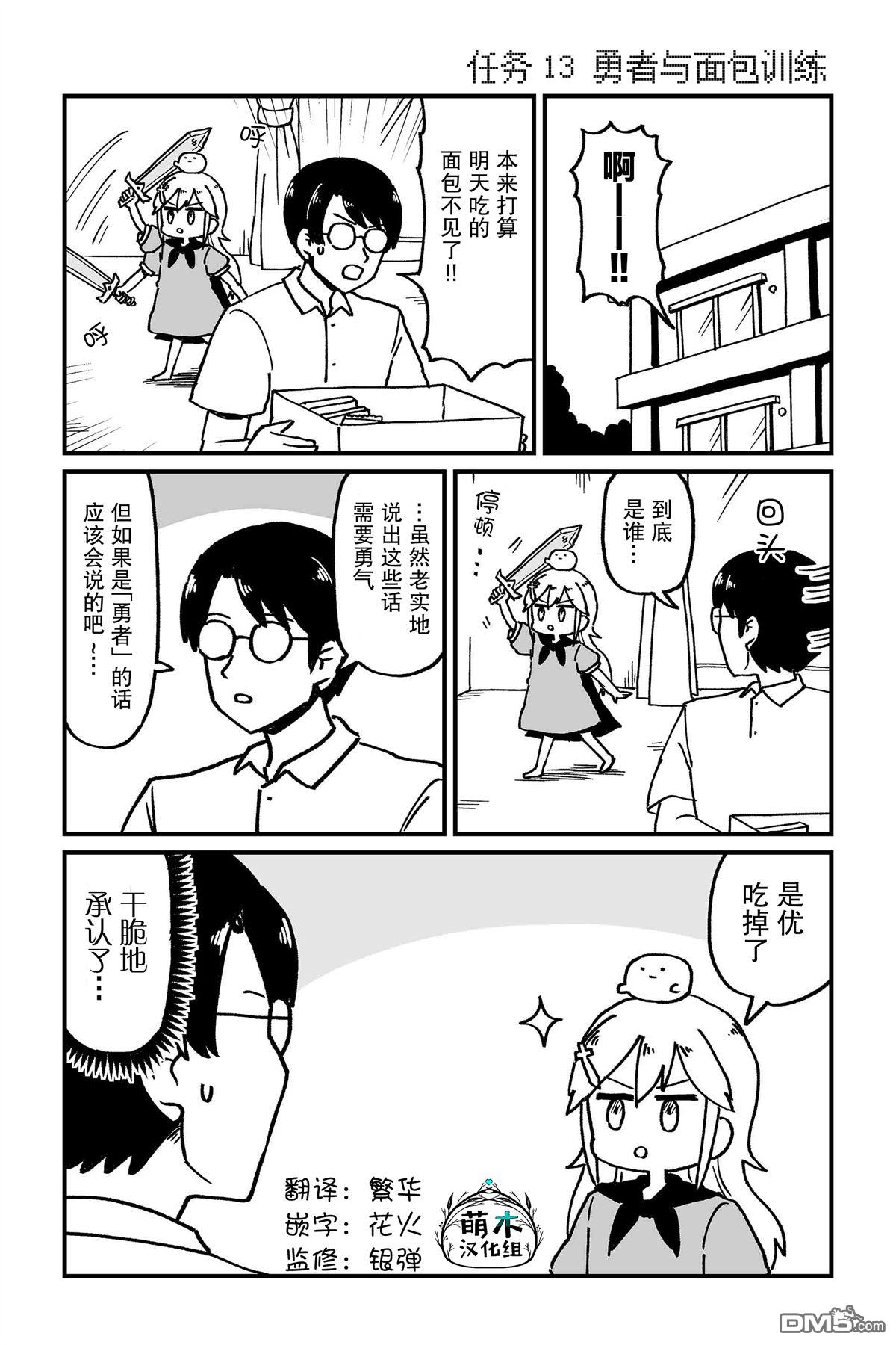保育师魔王和小孩子勇者 第13话 第1页