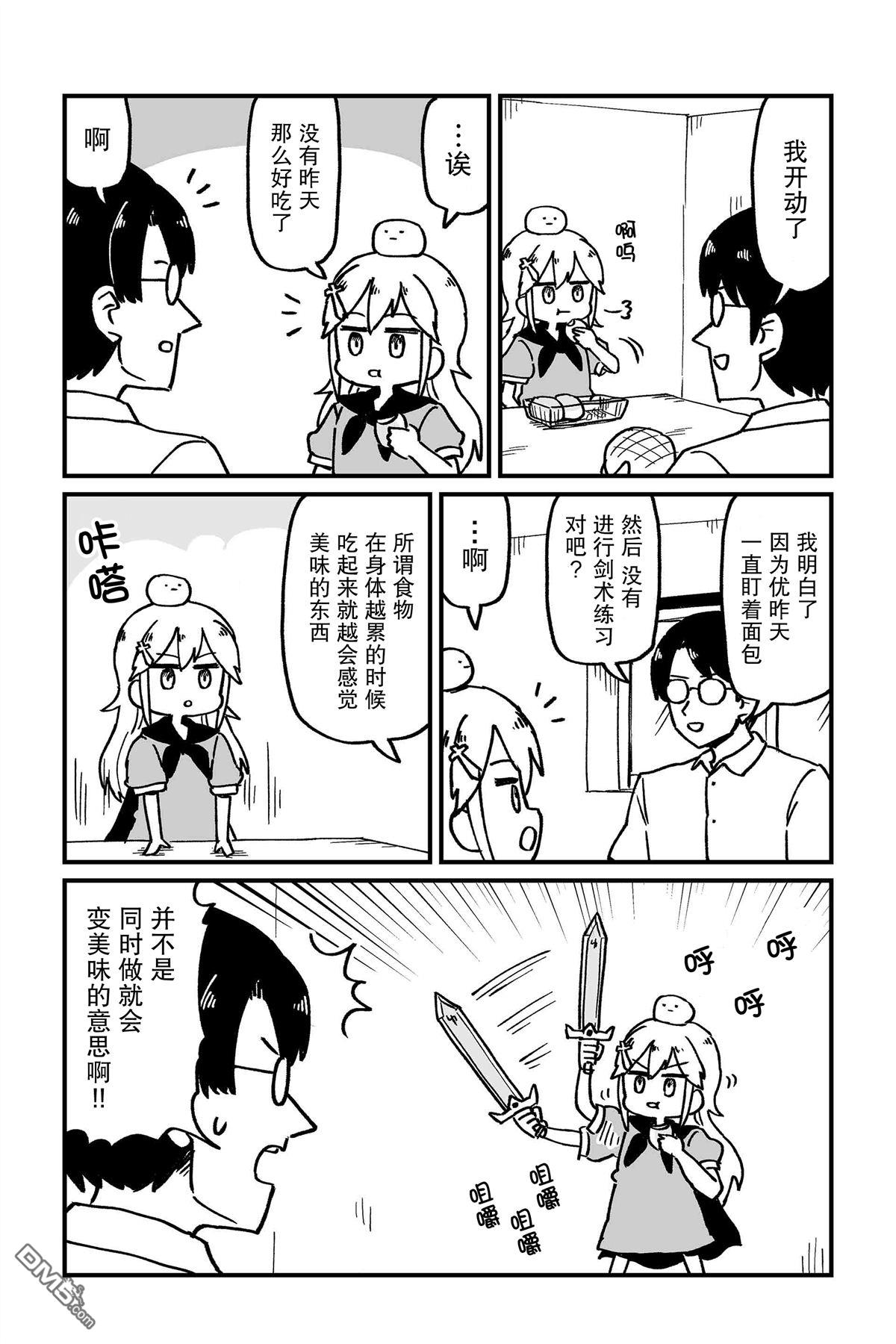 保育师魔王和小孩子勇者 第13话 第12页