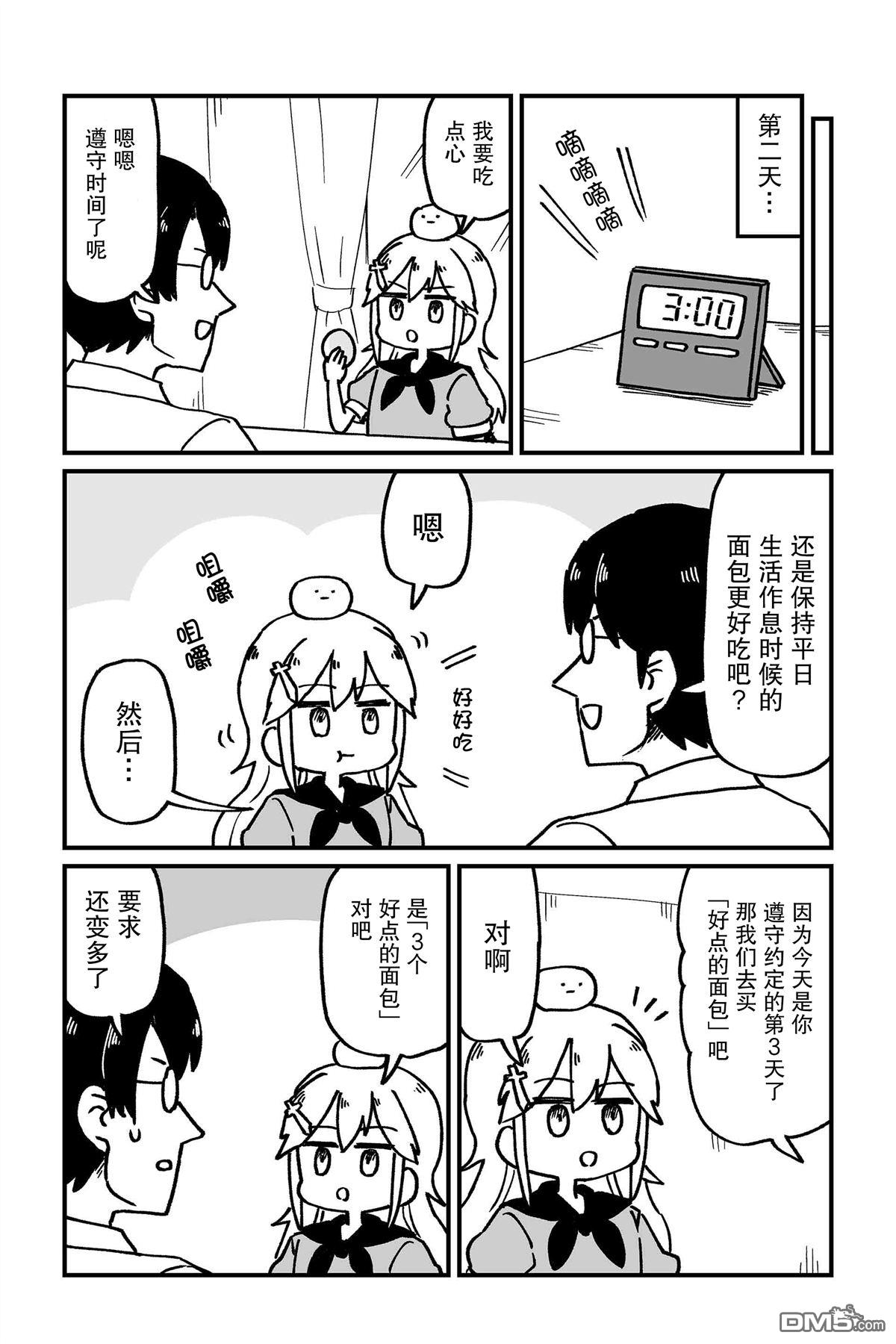 保育师魔王和小孩子勇者 第13话 第13页