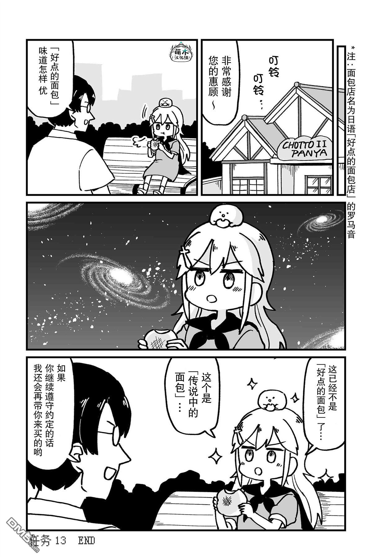 保育师魔王和小孩子勇者 第13话 第14页