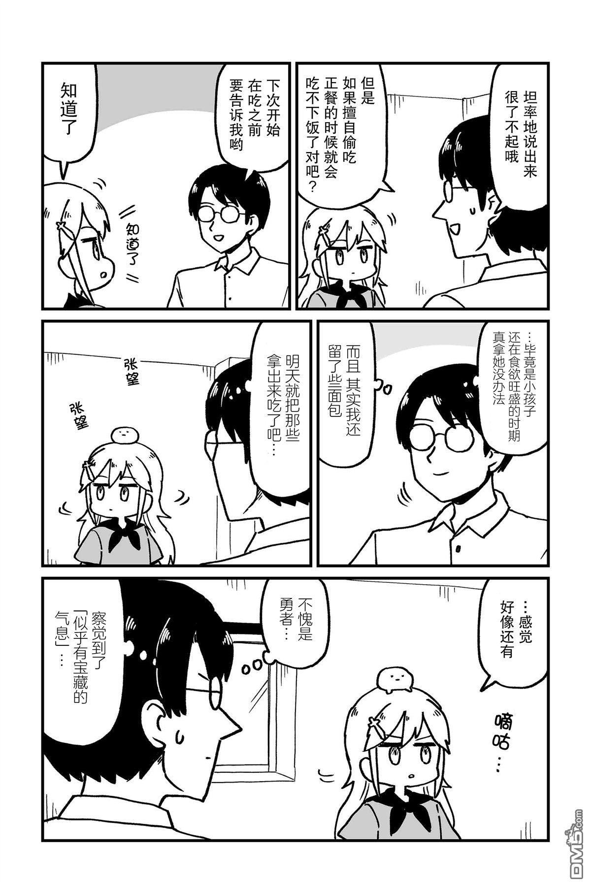 保育师魔王和小孩子勇者 第13话 第2页
