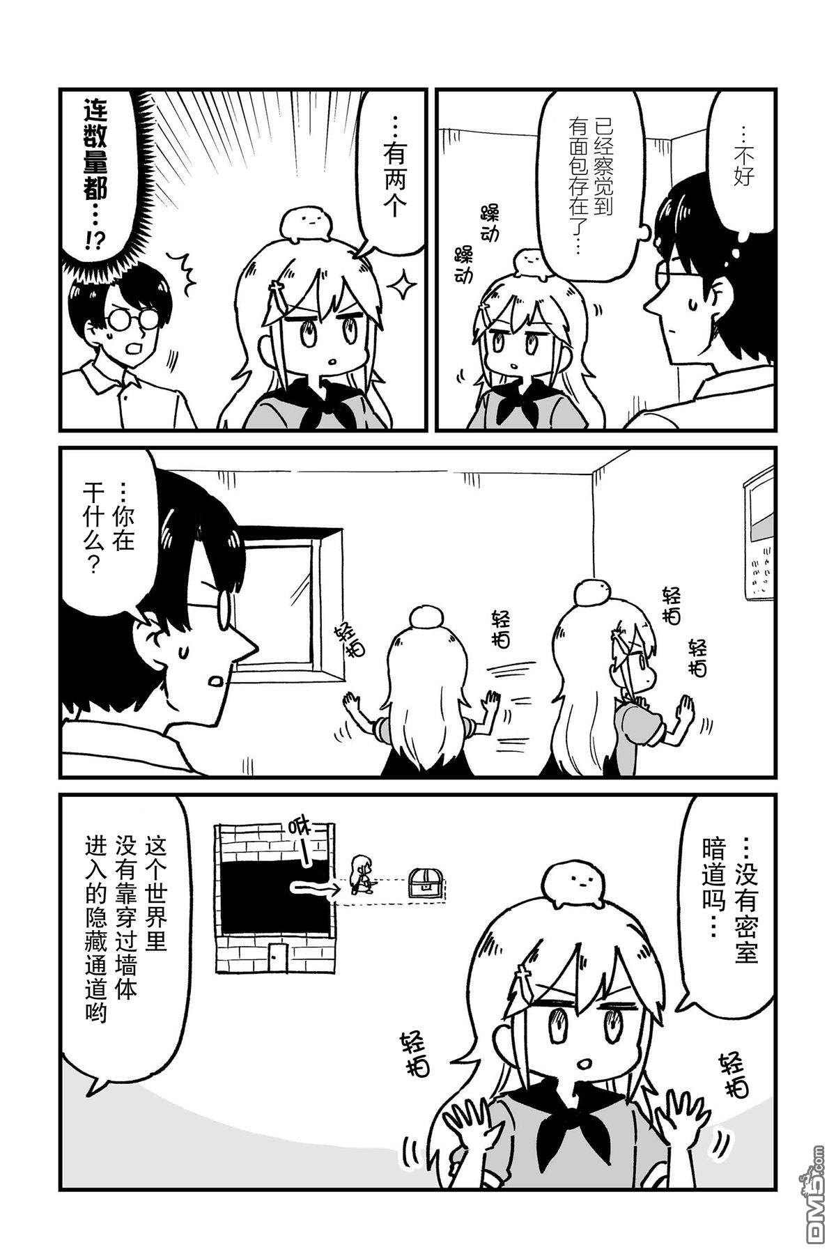 保育师魔王和小孩子勇者 第13话 第3页