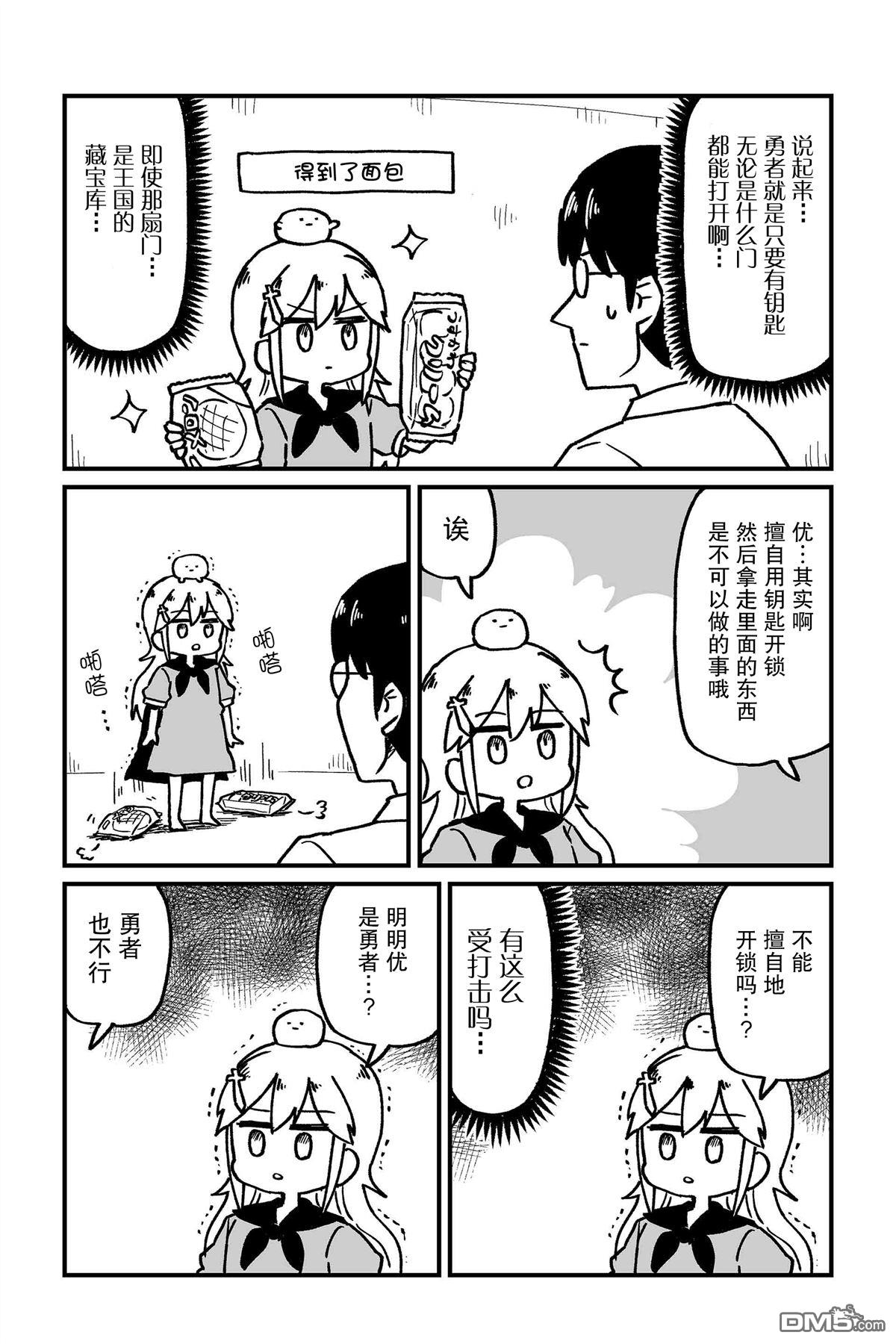 保育师魔王和小孩子勇者 第13话 第5页