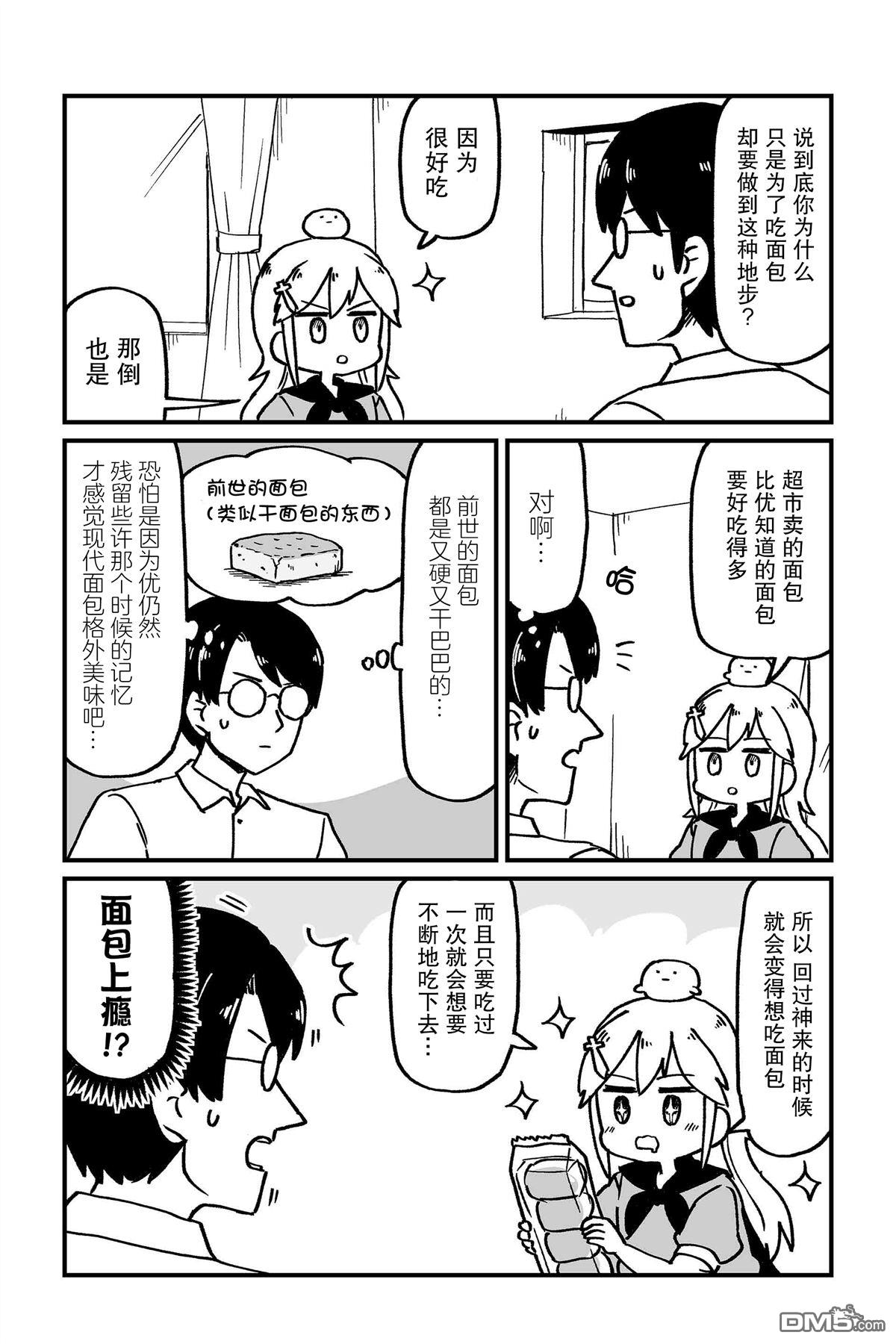 保育师魔王和小孩子勇者 第13话 第6页