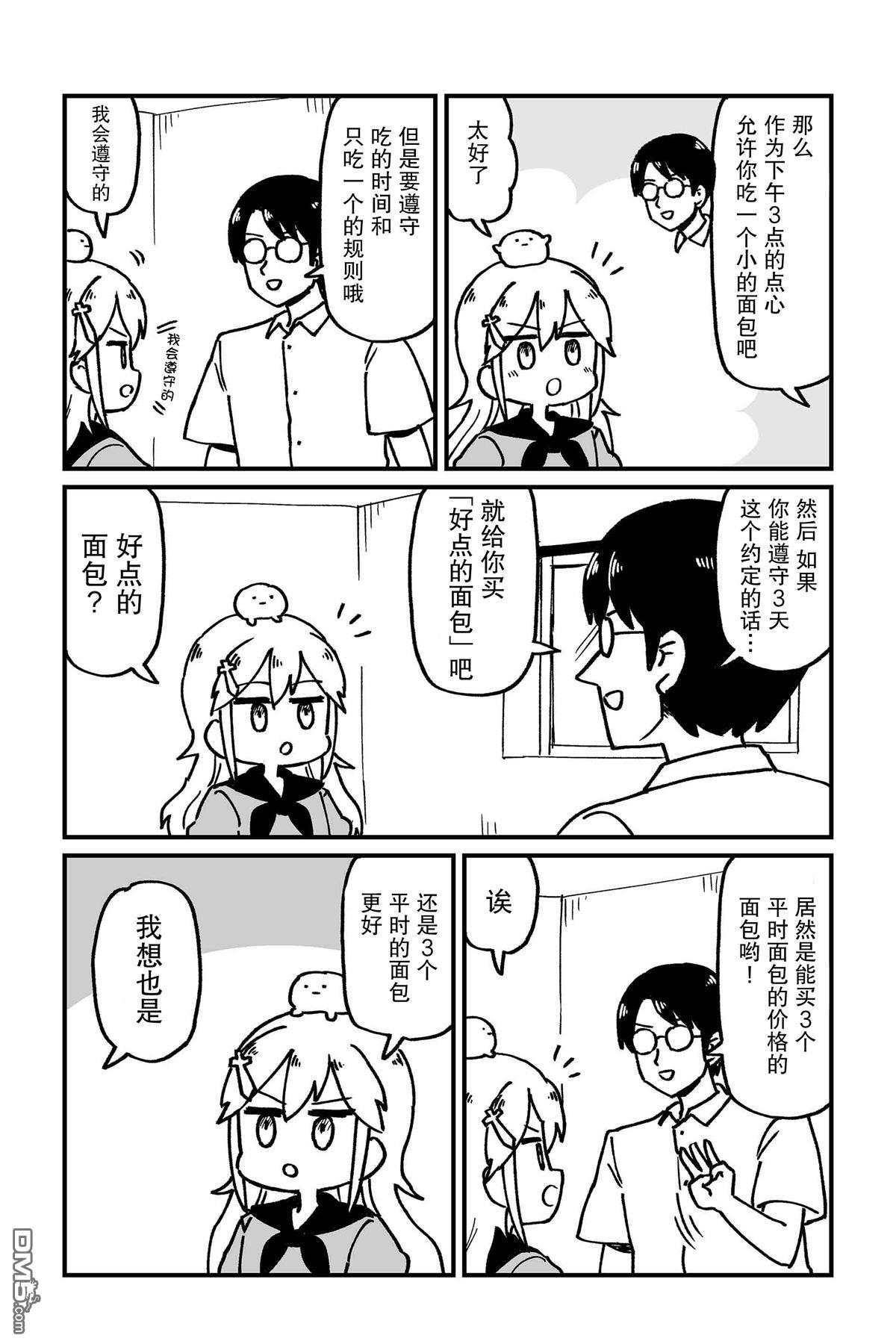 保育师魔王和小孩子勇者 第13话 第7页