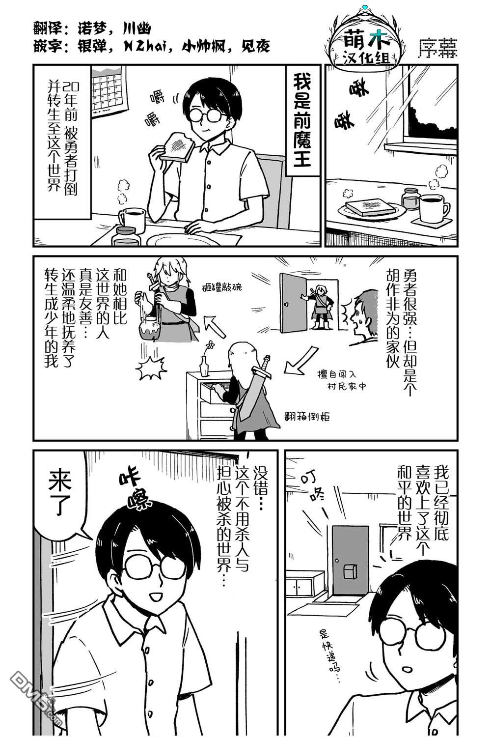 保育师魔王和小孩子勇者 第1话 第1页