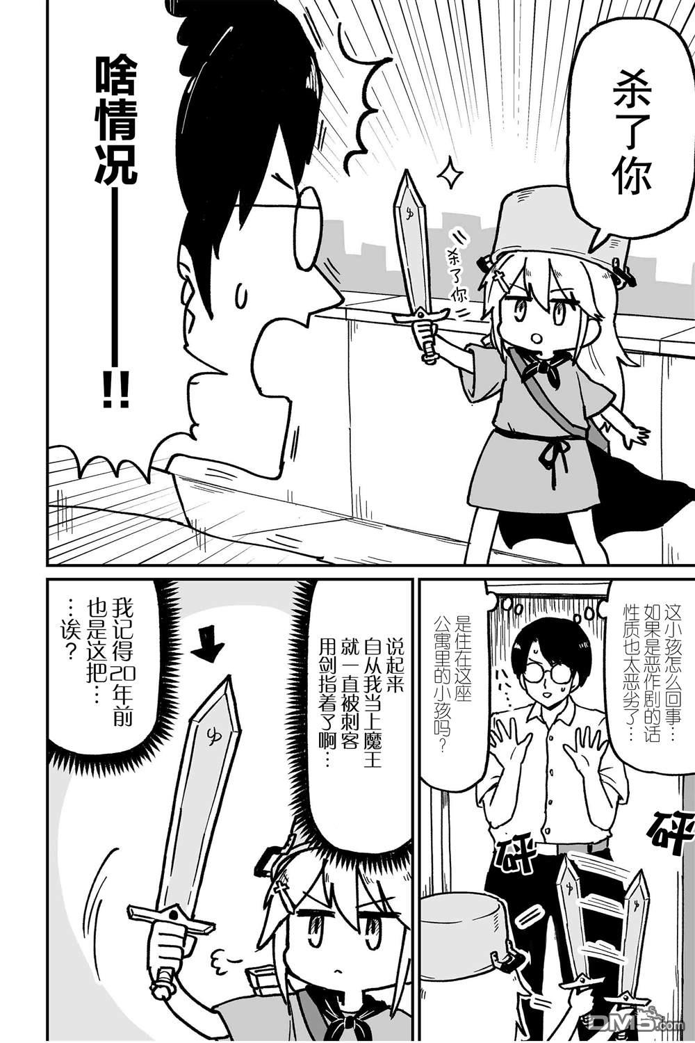 保育师魔王和小孩子勇者 第1话 第2页
