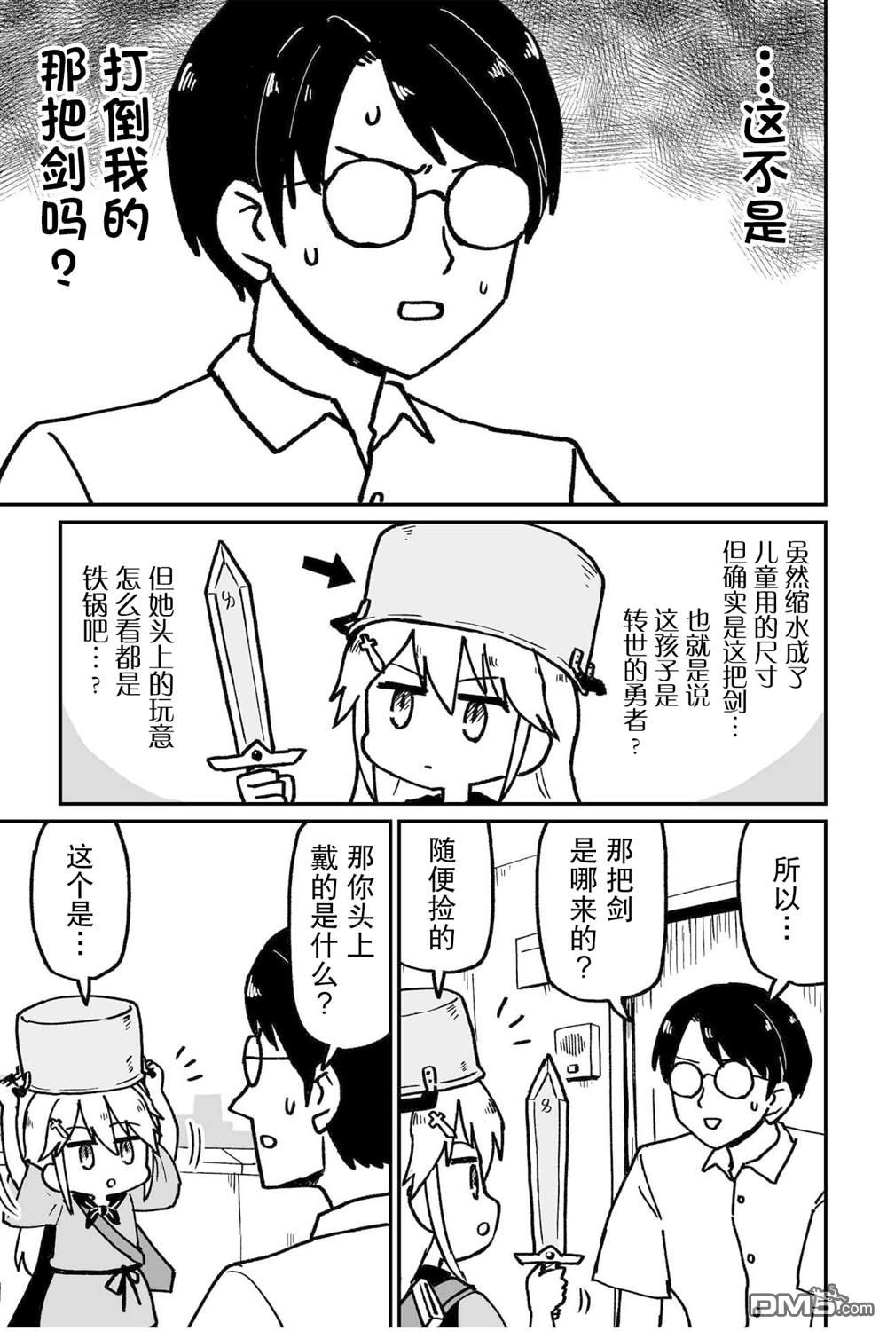 保育师魔王和小孩子勇者 第1话 第3页