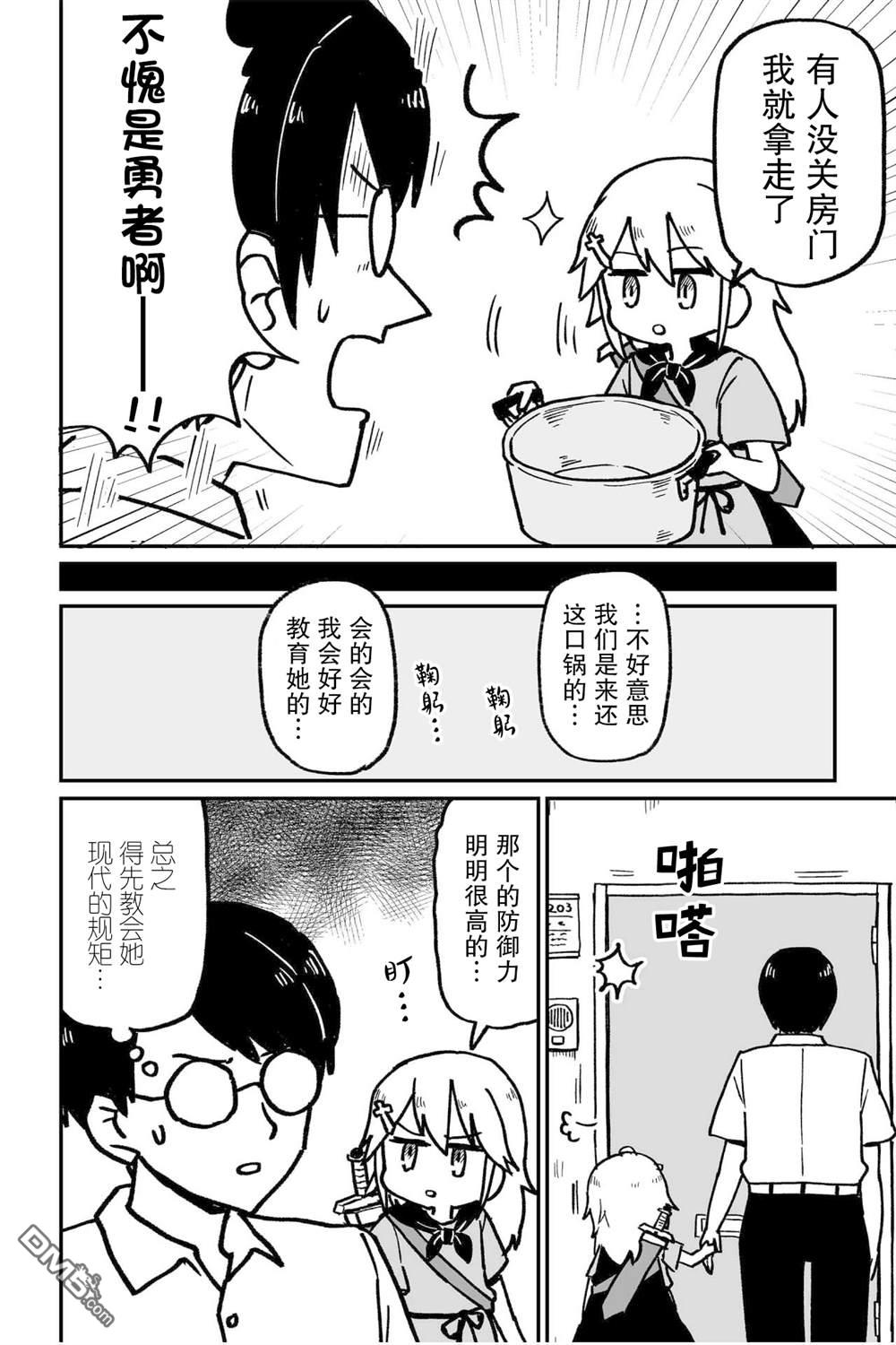 保育师魔王和小孩子勇者 第1话 第4页