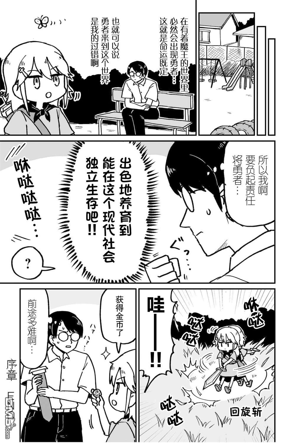 保育师魔王和小孩子勇者 第1话 第5页