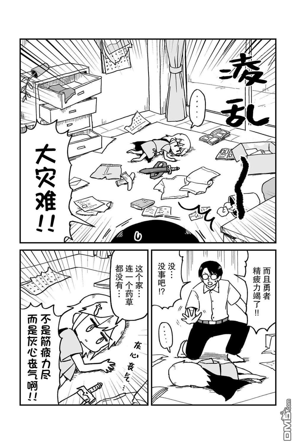 保育师魔王和小孩子勇者 第1话 第7页